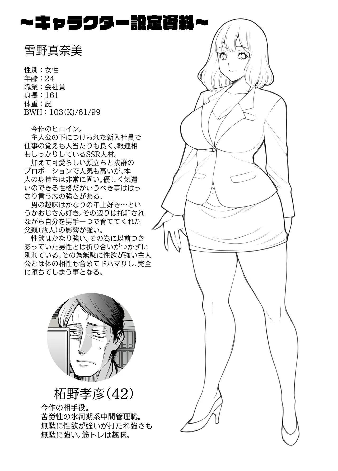 あいべやH紀行〜出張先で部下のOLと相部屋で朝までHとかAVじゃあないんだからッ! - page69