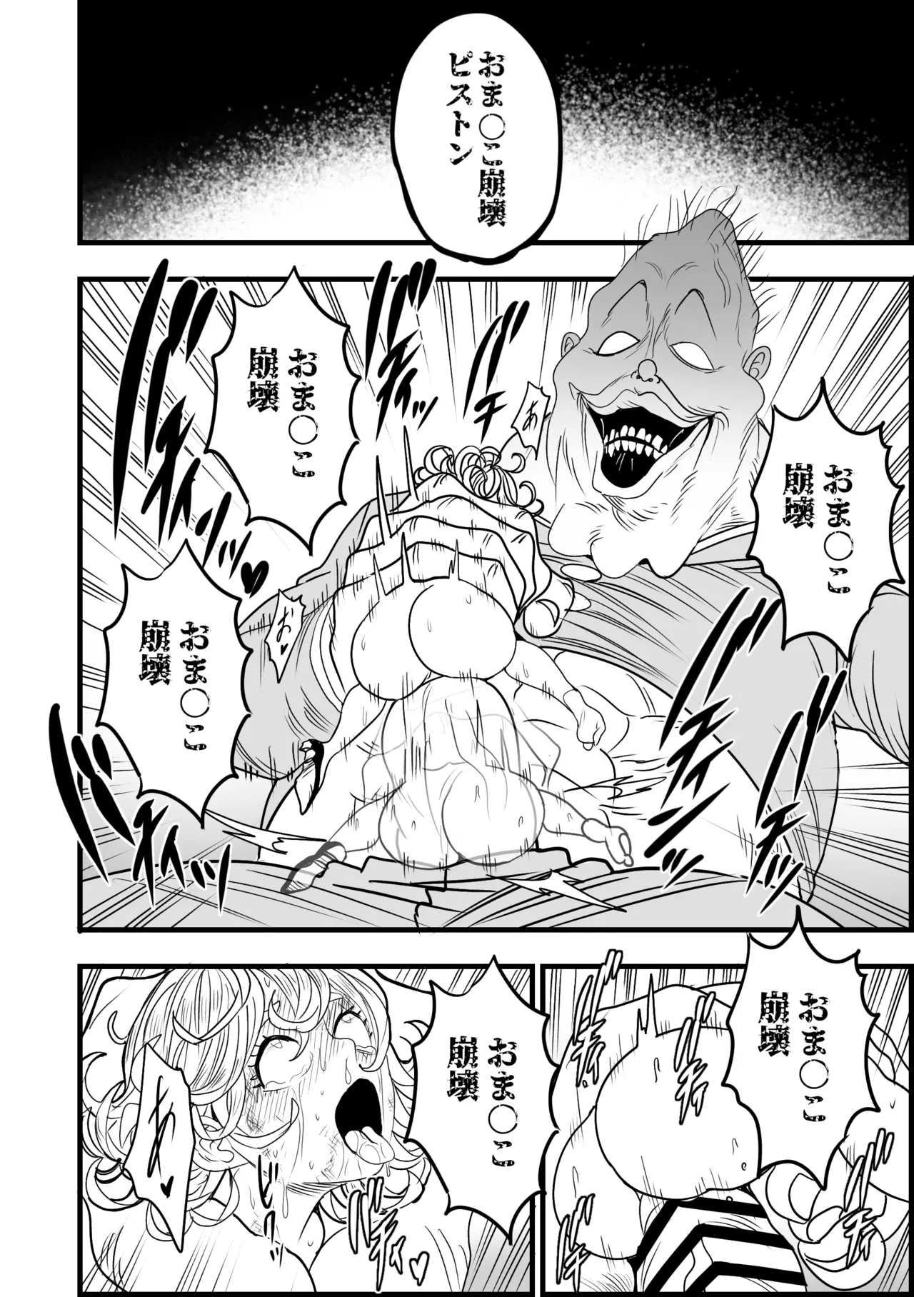おま○こ崩壊ピストン - page2