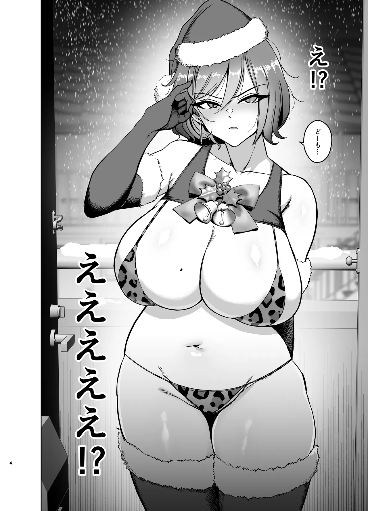 クリスマスイブにやってきたギャルとどちゃくそHする本 - page3