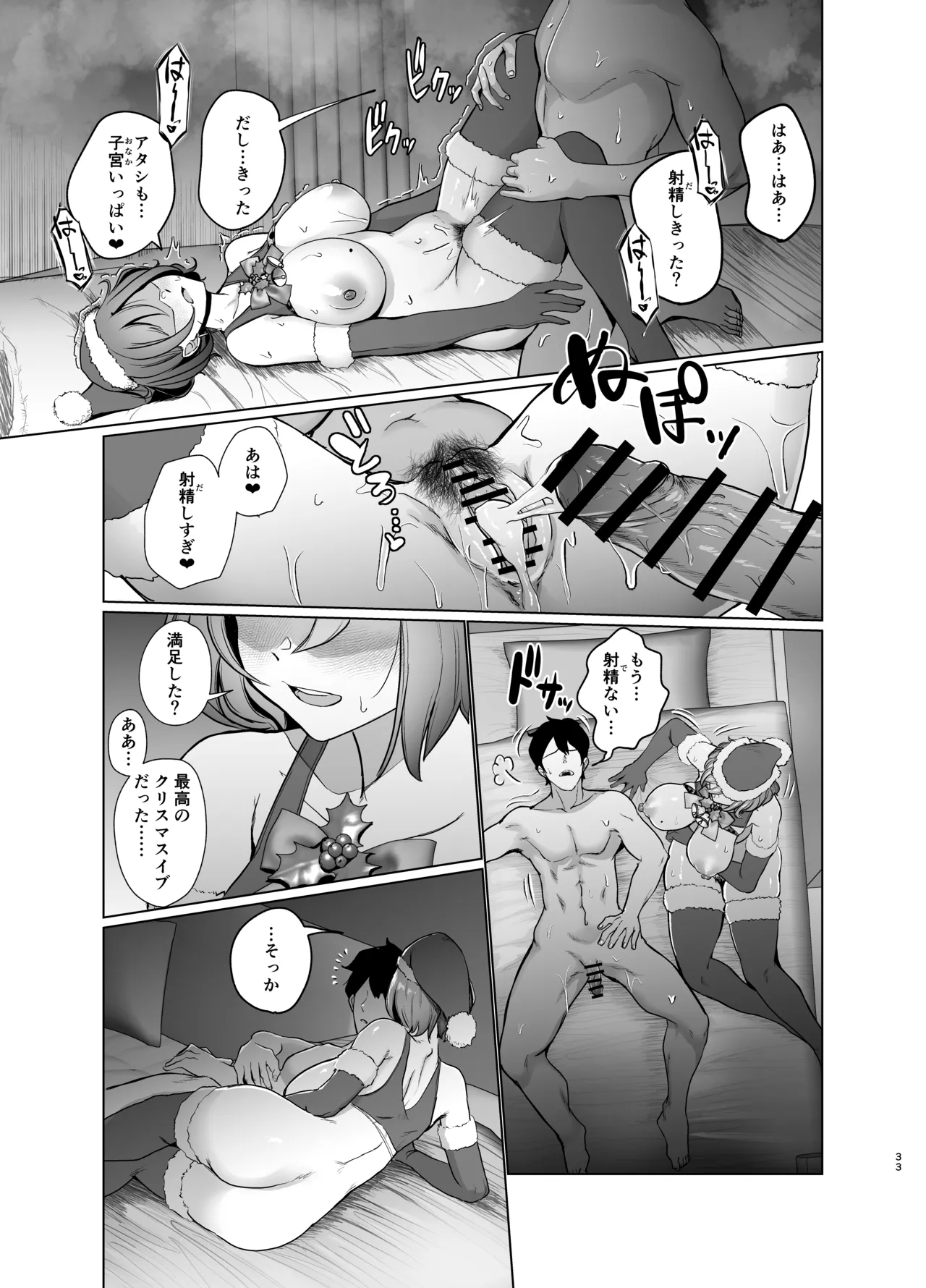 クリスマスイブにやってきたギャルとどちゃくそHする本 - page32