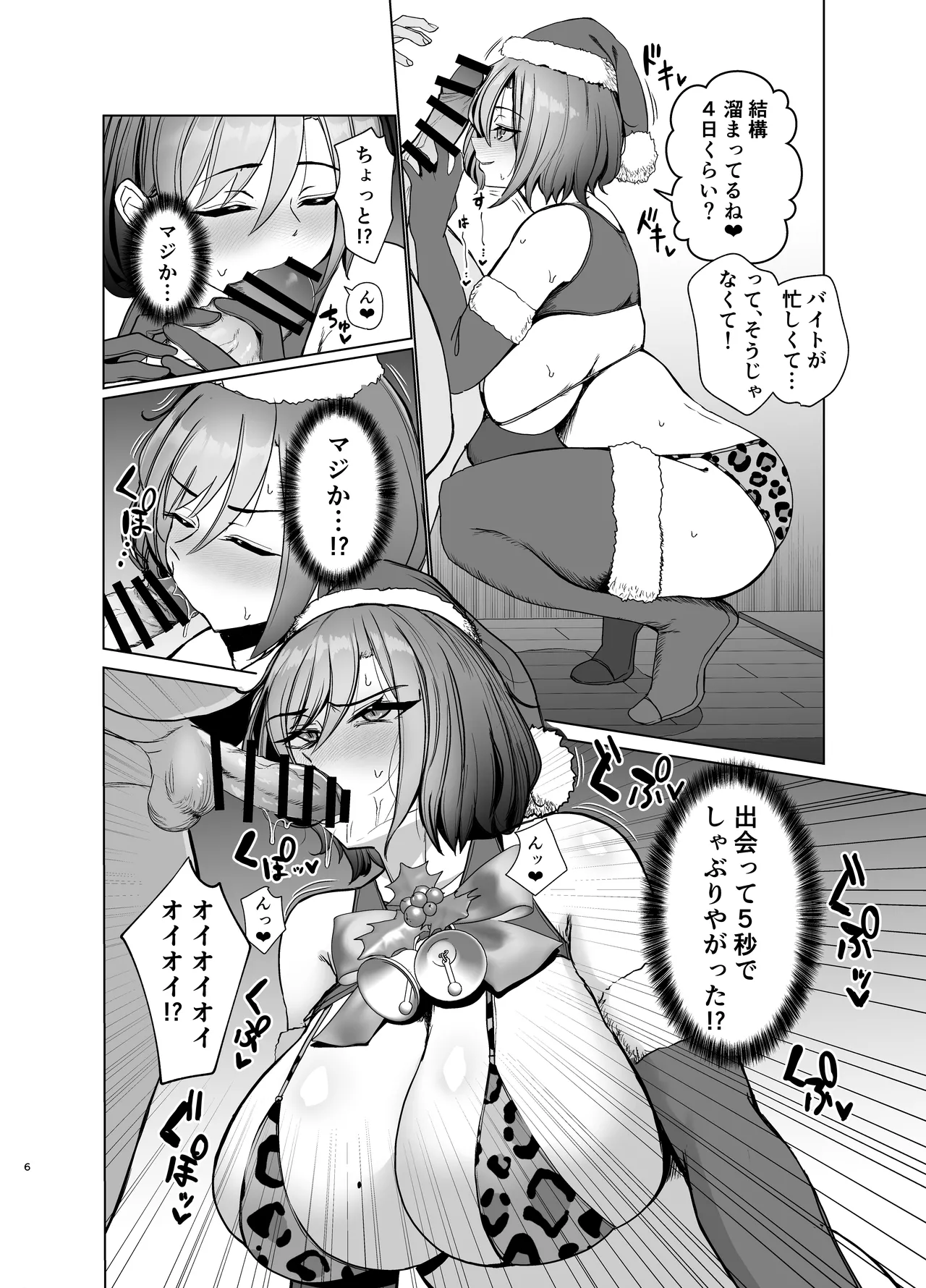 クリスマスイブにやってきたギャルとどちゃくそHする本 - page5