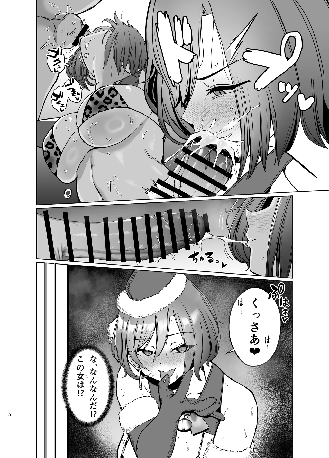 クリスマスイブにやってきたギャルとどちゃくそHする本 - page7
