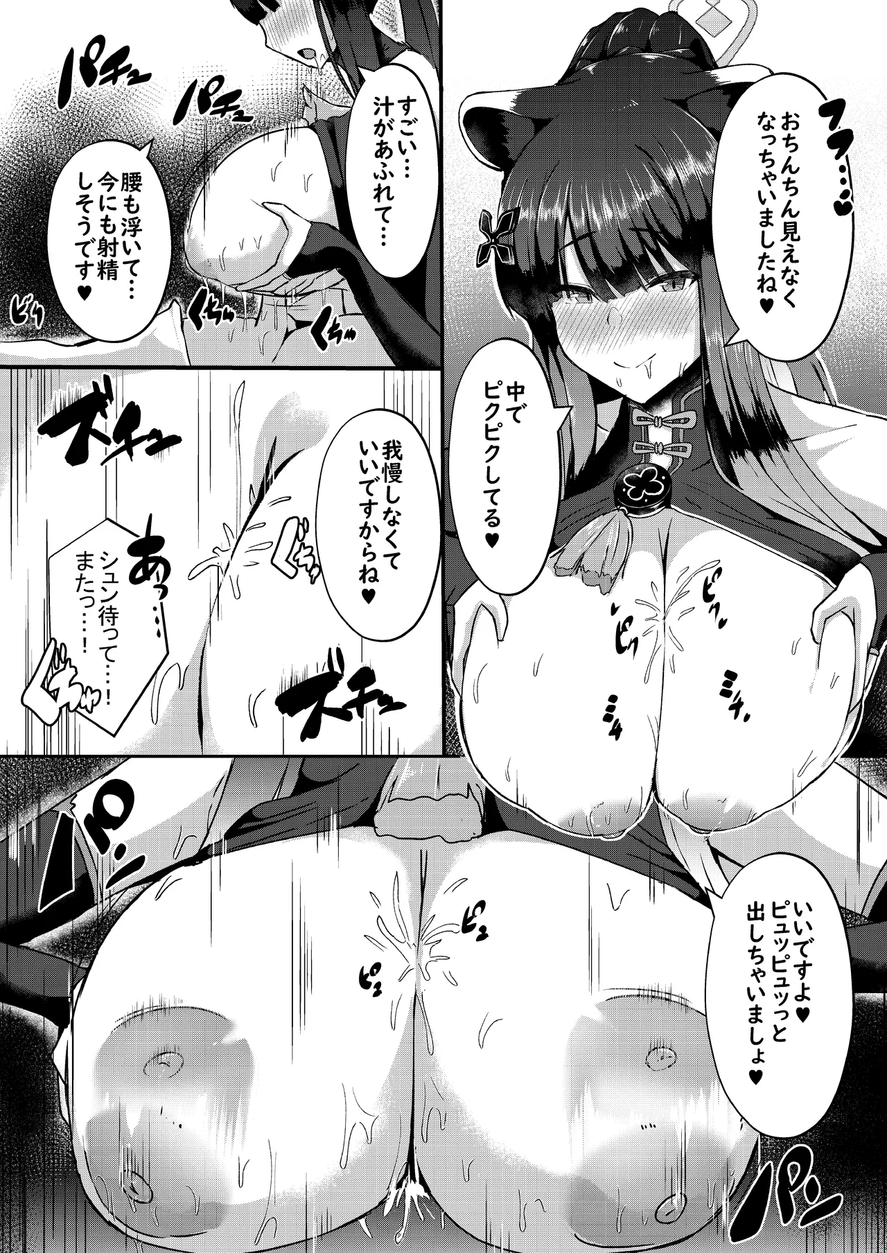 -Bl○e Archive- Summary Book - page12