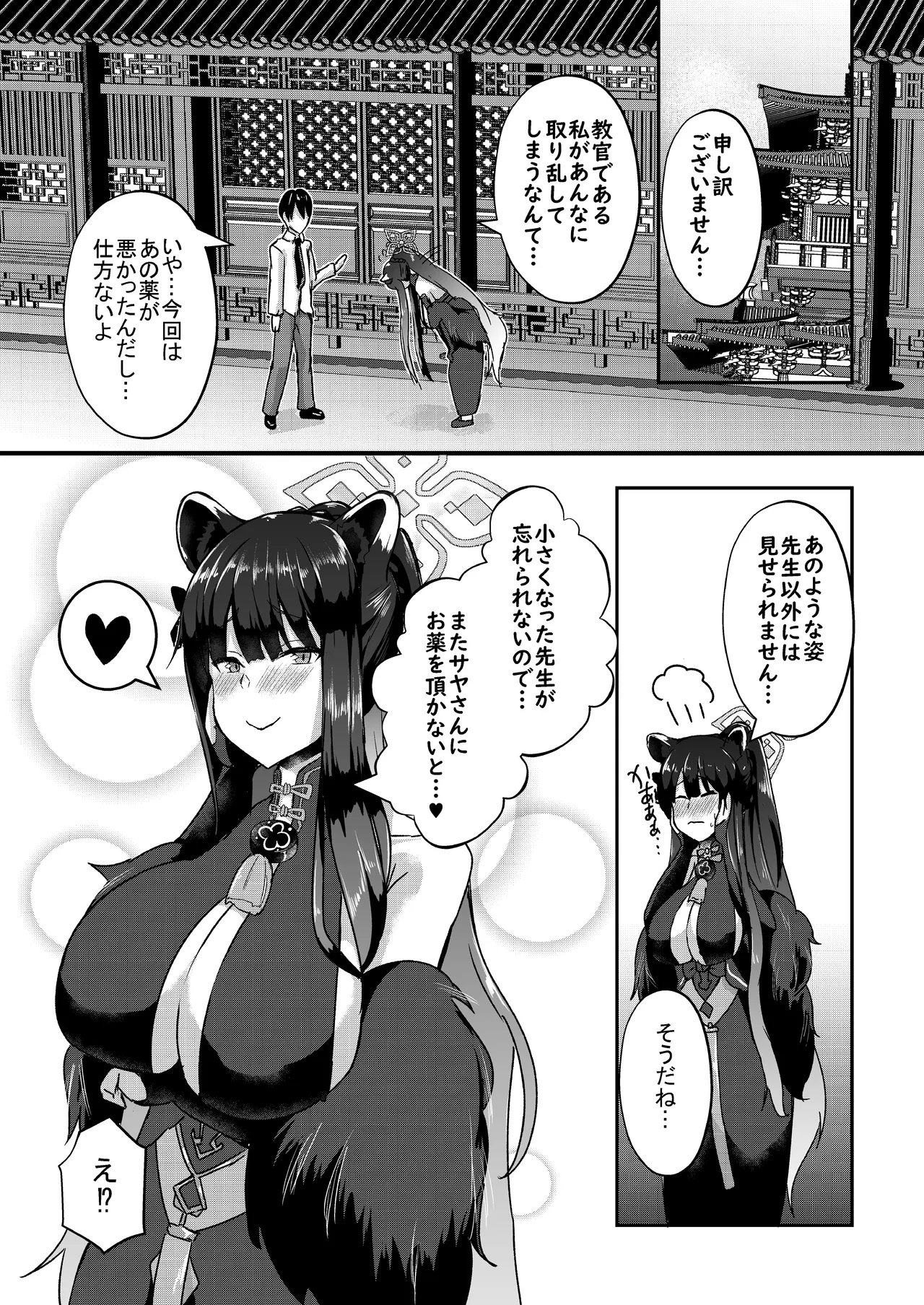 -Bl○e Archive- Summary Book - page19