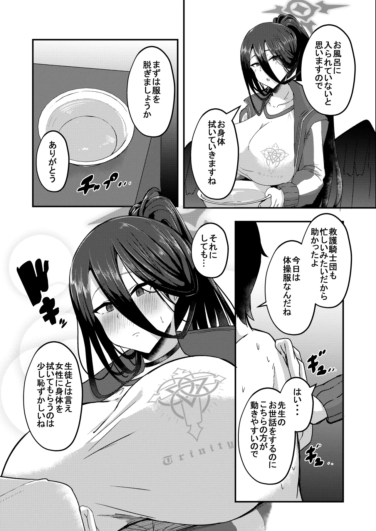 -Bl○e Archive- Summary Book - page22