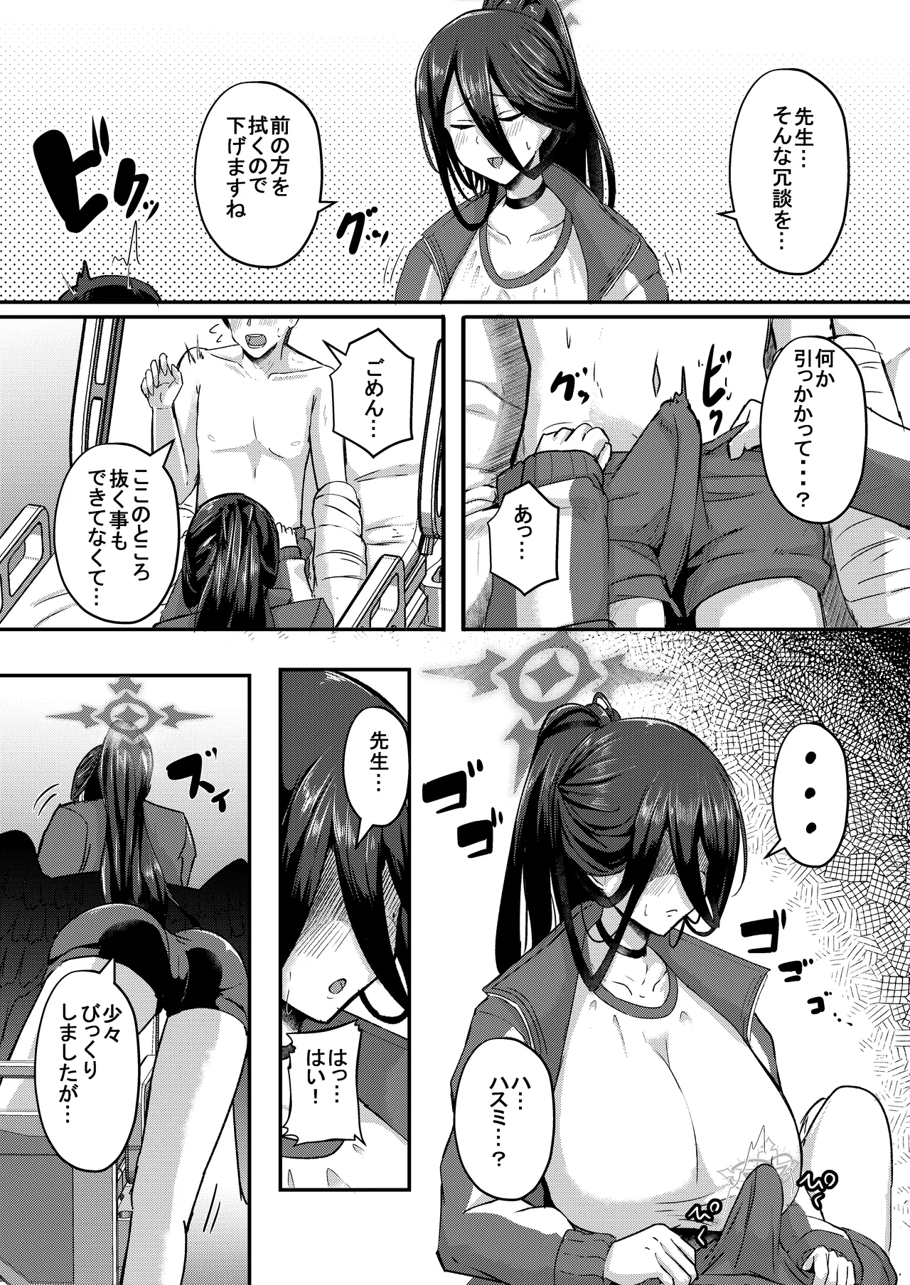-Bl○e Archive- Summary Book - page23