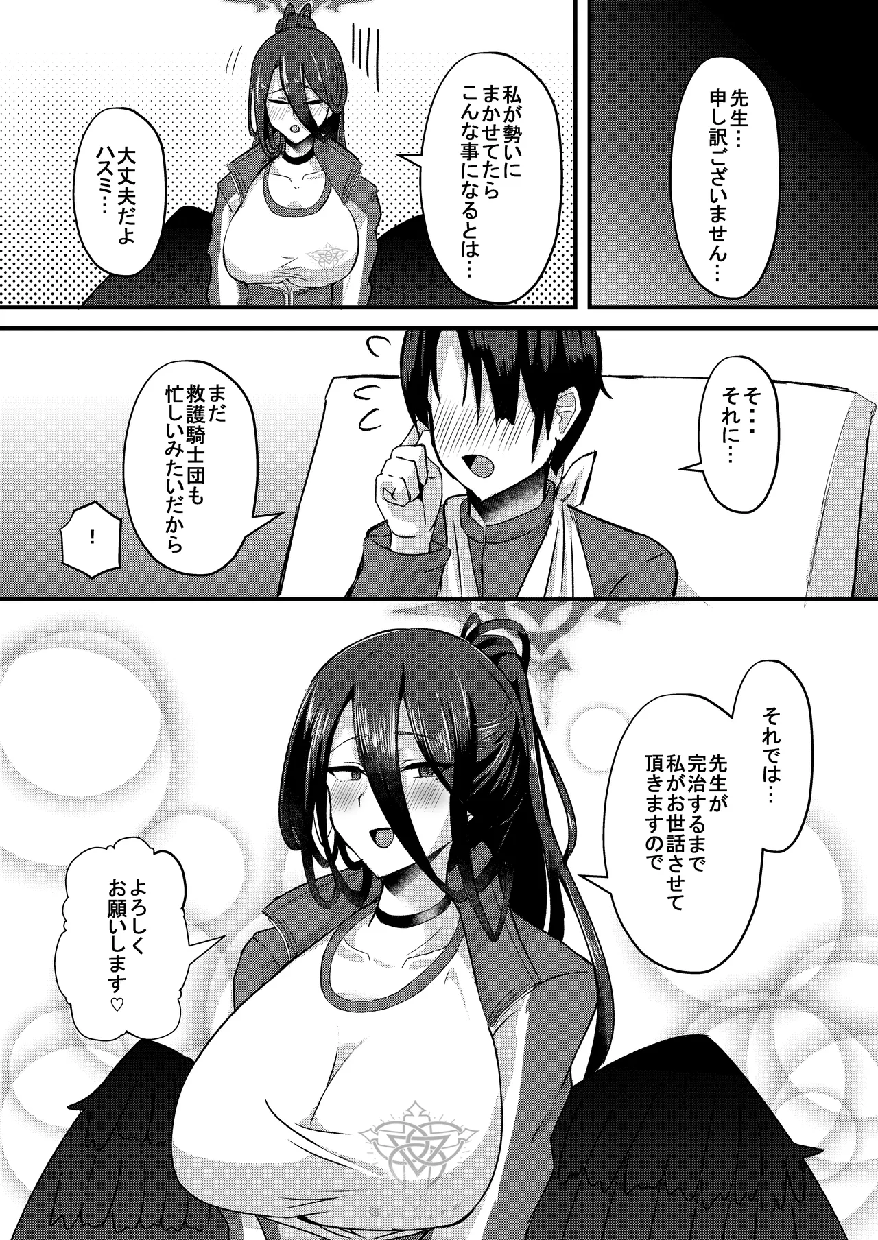 -Bl○e Archive- Summary Book - page35