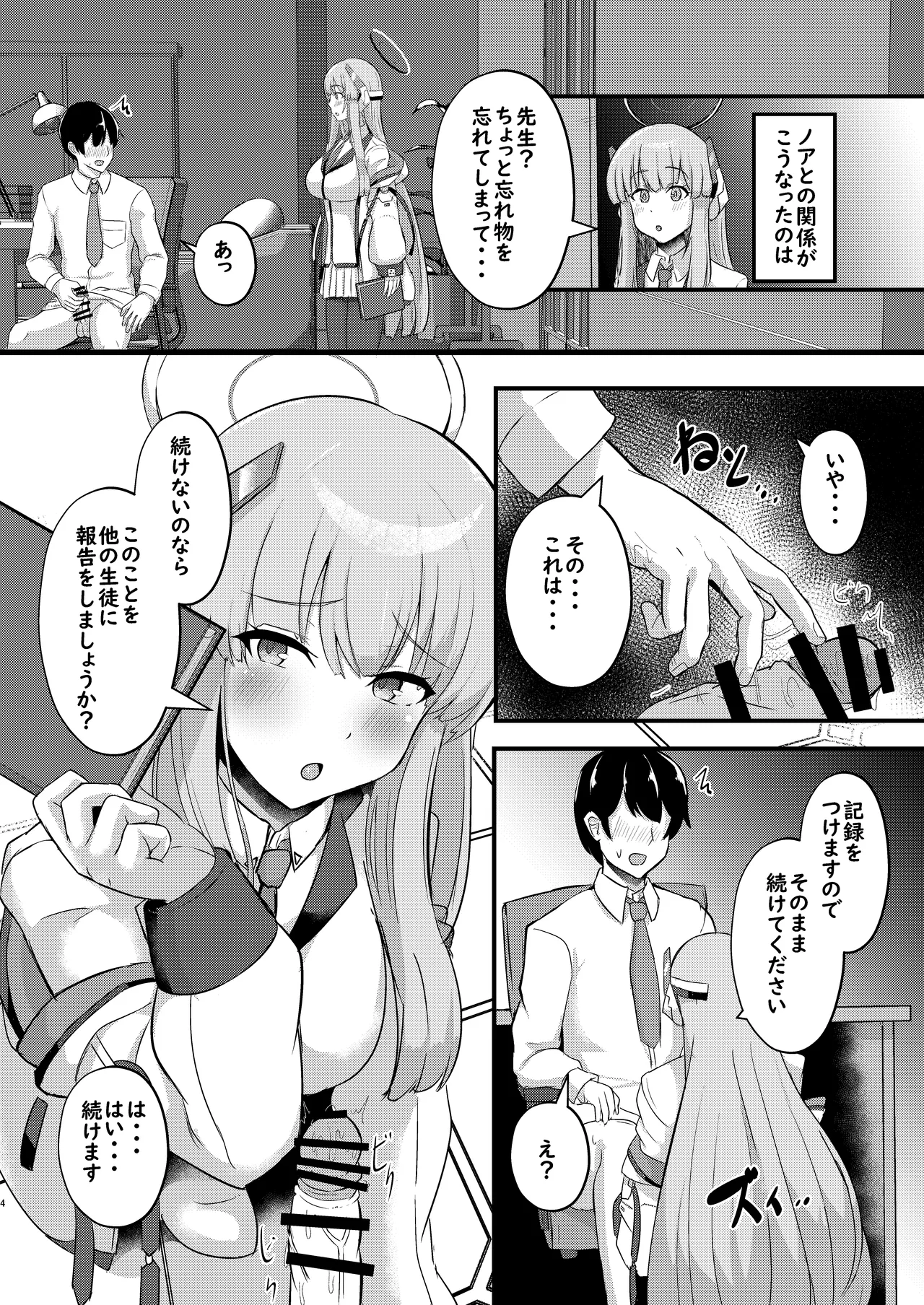 -Bl○e Archive- Summary Book - page38