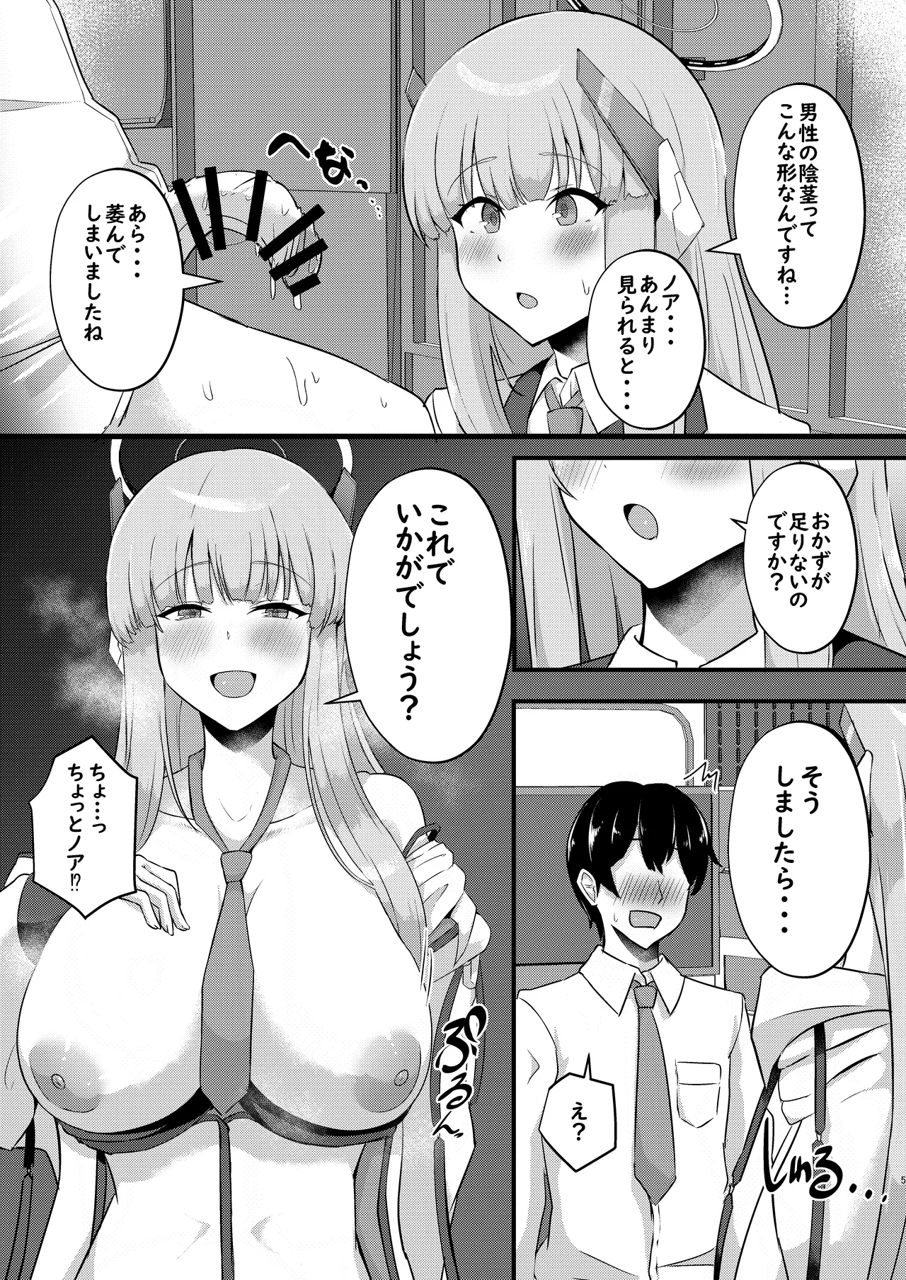-Bl○e Archive- Summary Book - page39