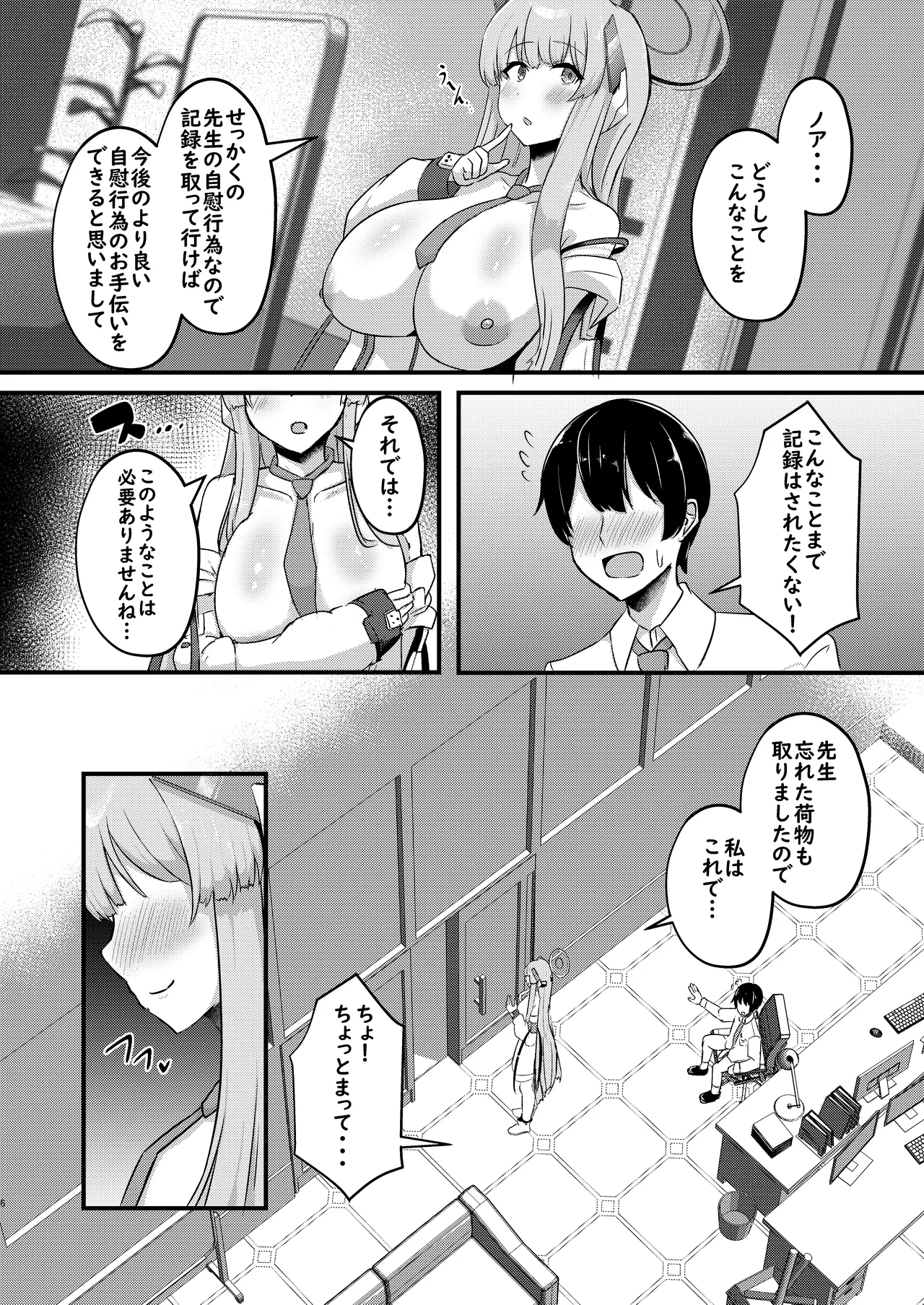 -Bl○e Archive- Summary Book - page40