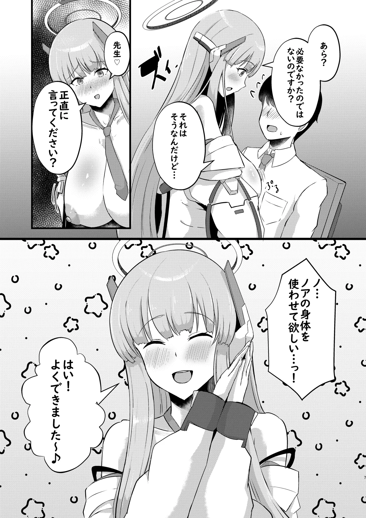 -Bl○e Archive- Summary Book - page41