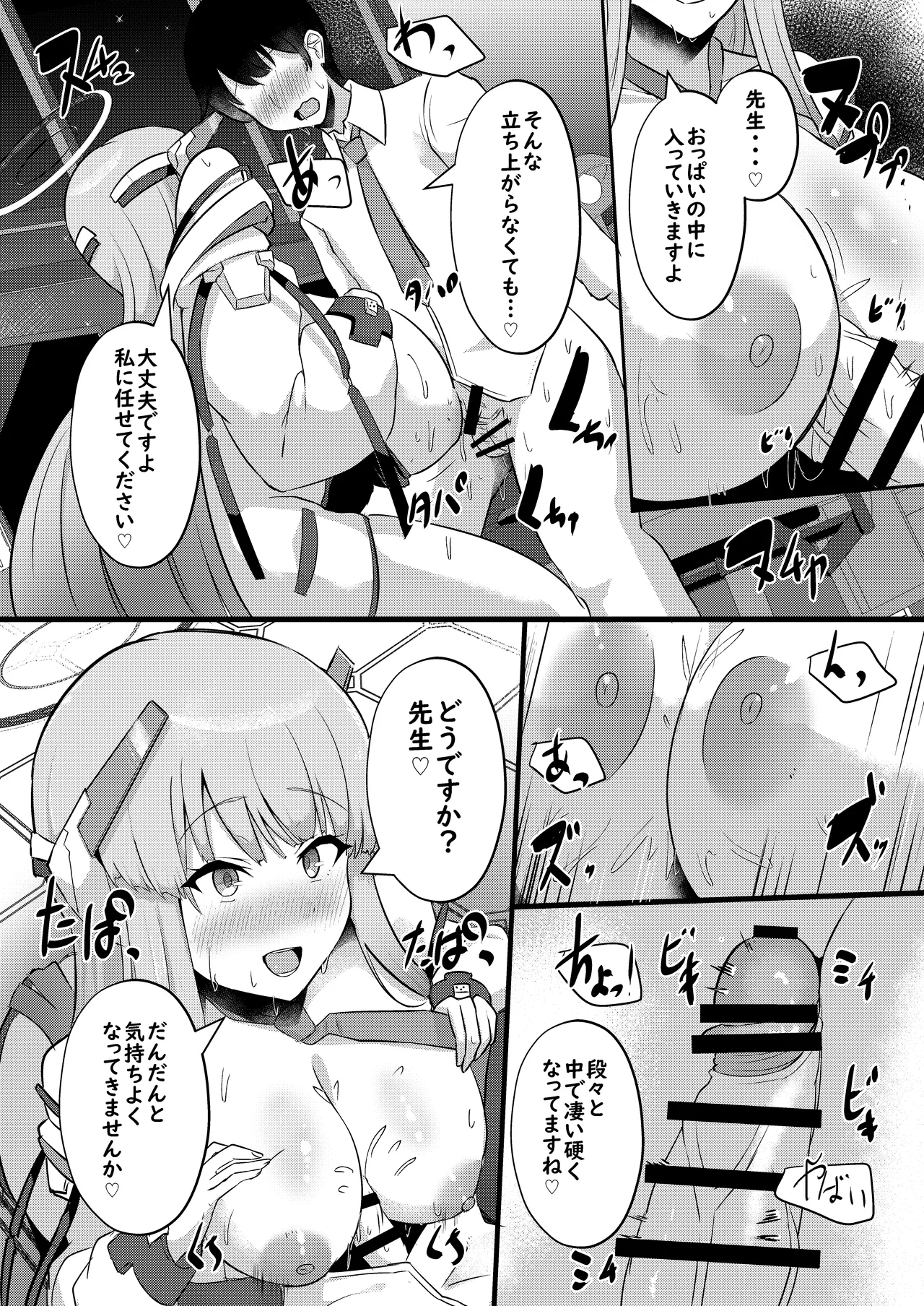-Bl○e Archive- Summary Book - page44