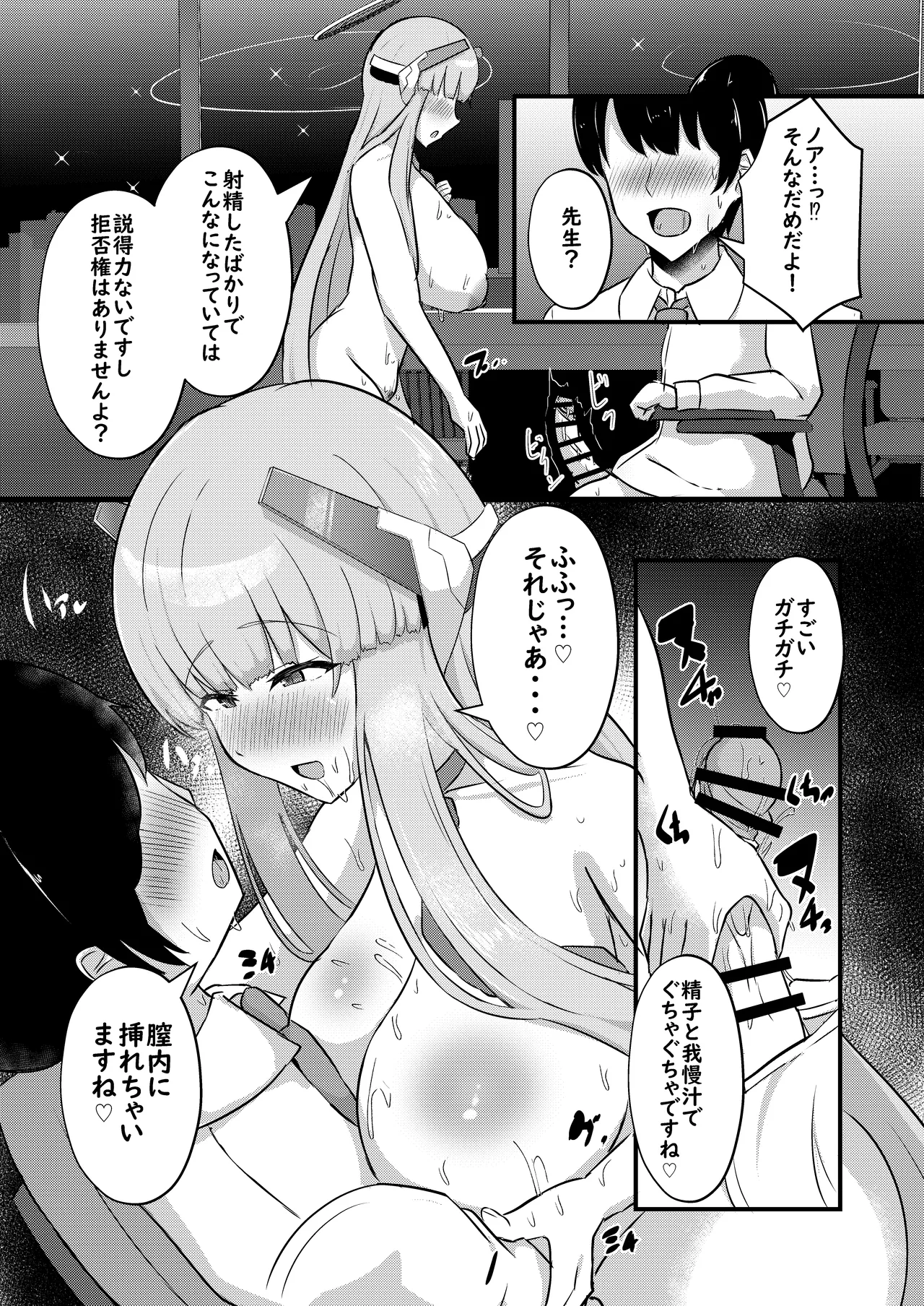 -Bl○e Archive- Summary Book - page48
