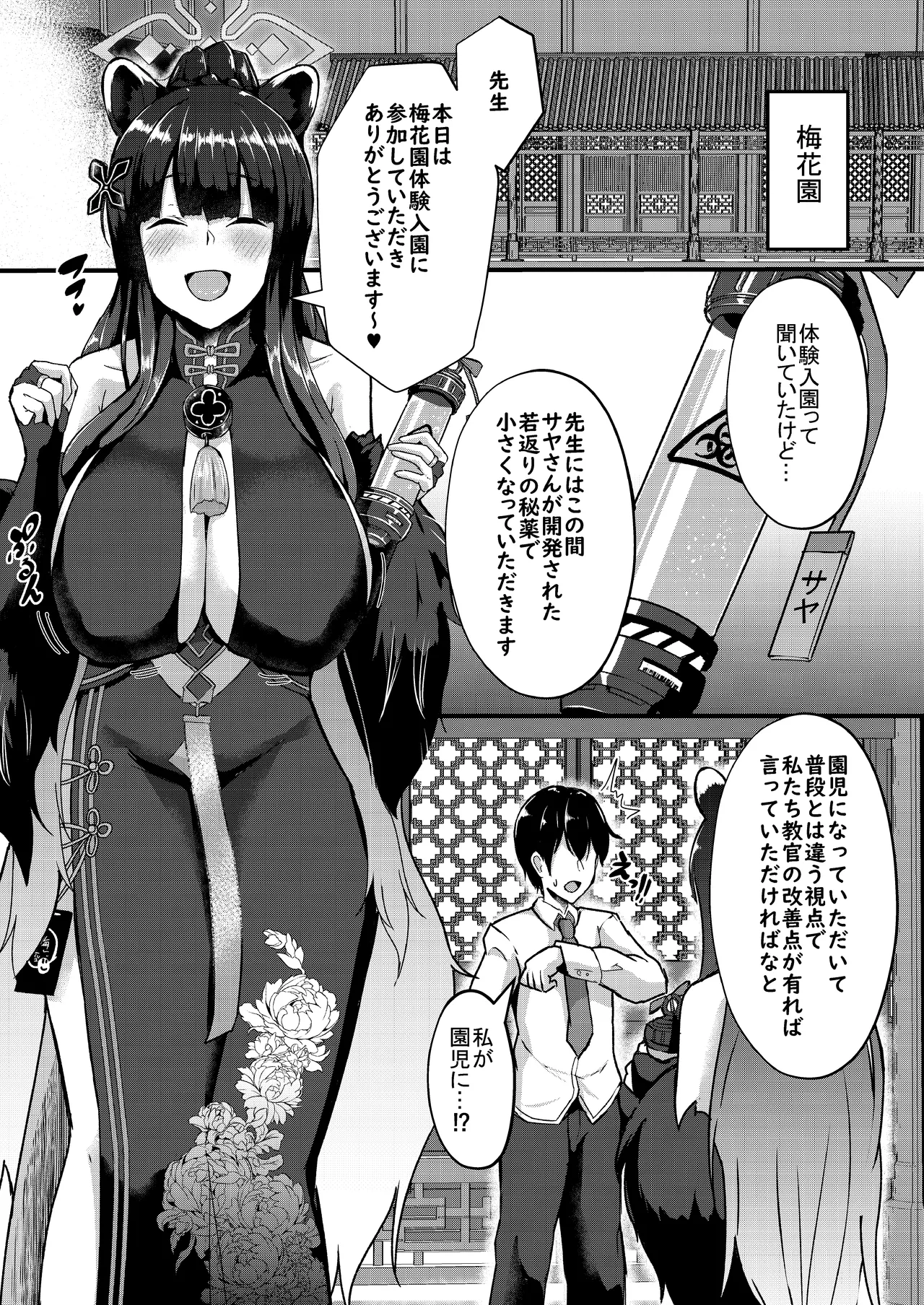 -Bl○e Archive- Summary Book - page5