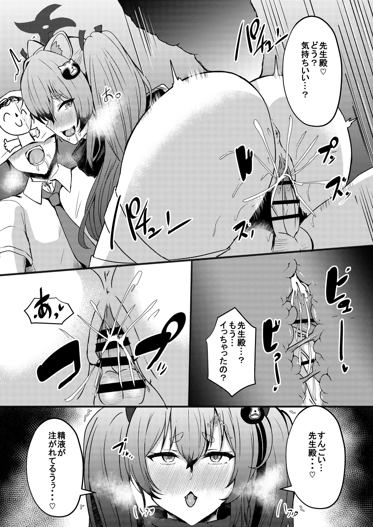 -Bl○e Archive- Summary Book - page55