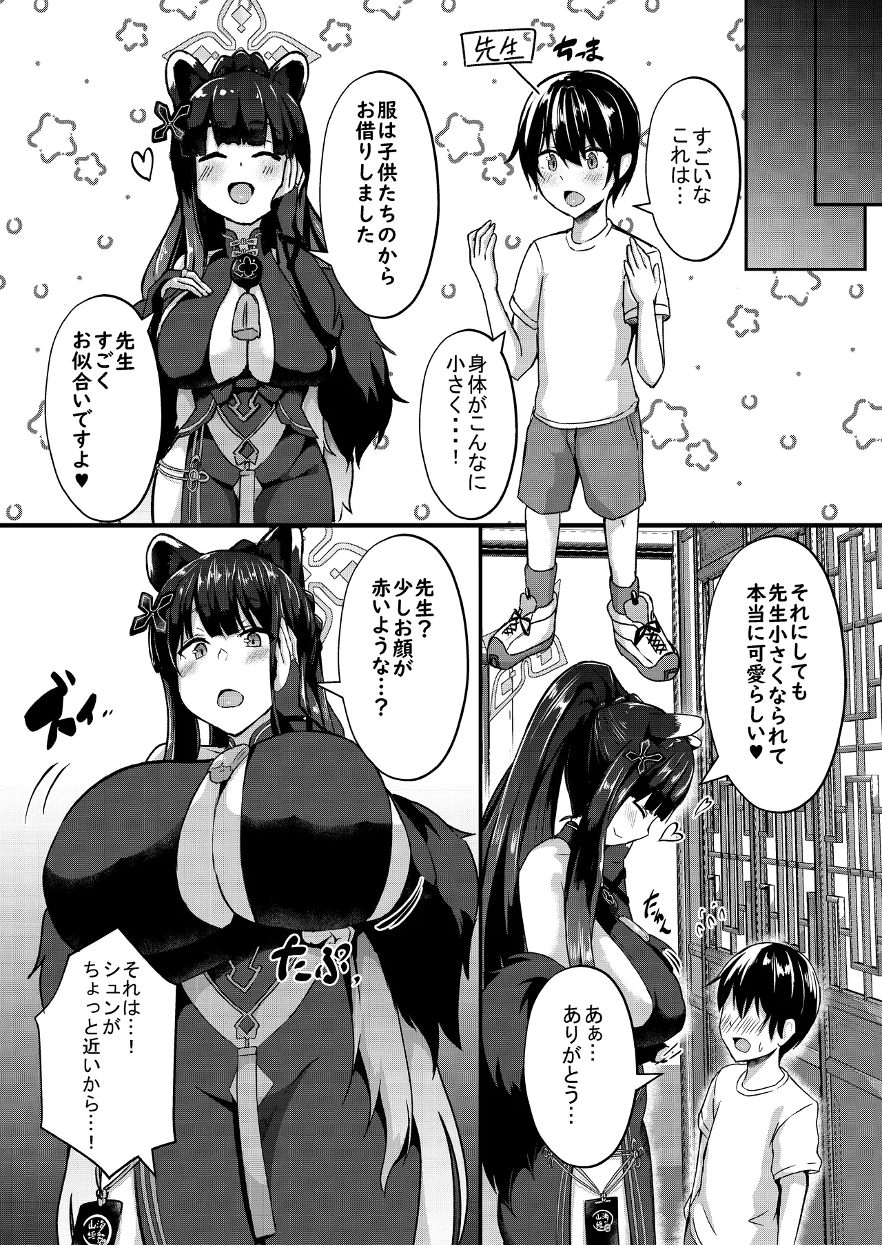-Bl○e Archive- Summary Book - page6
