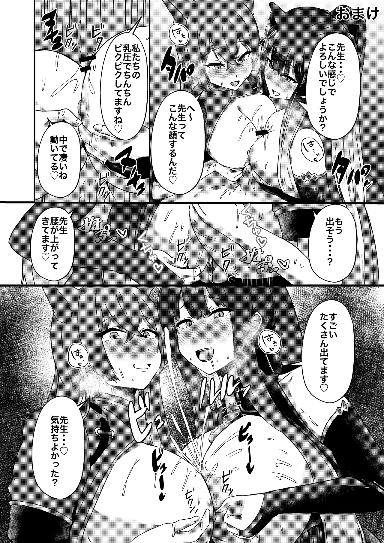 -Bl○e Archive- Summary Book - page67