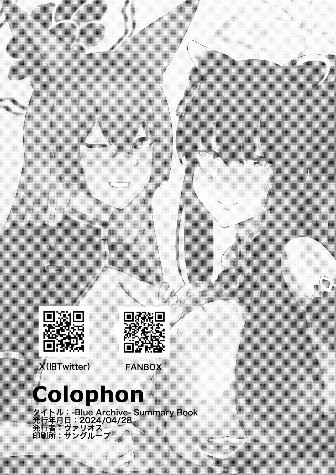 -Bl○e Archive- Summary Book - page68