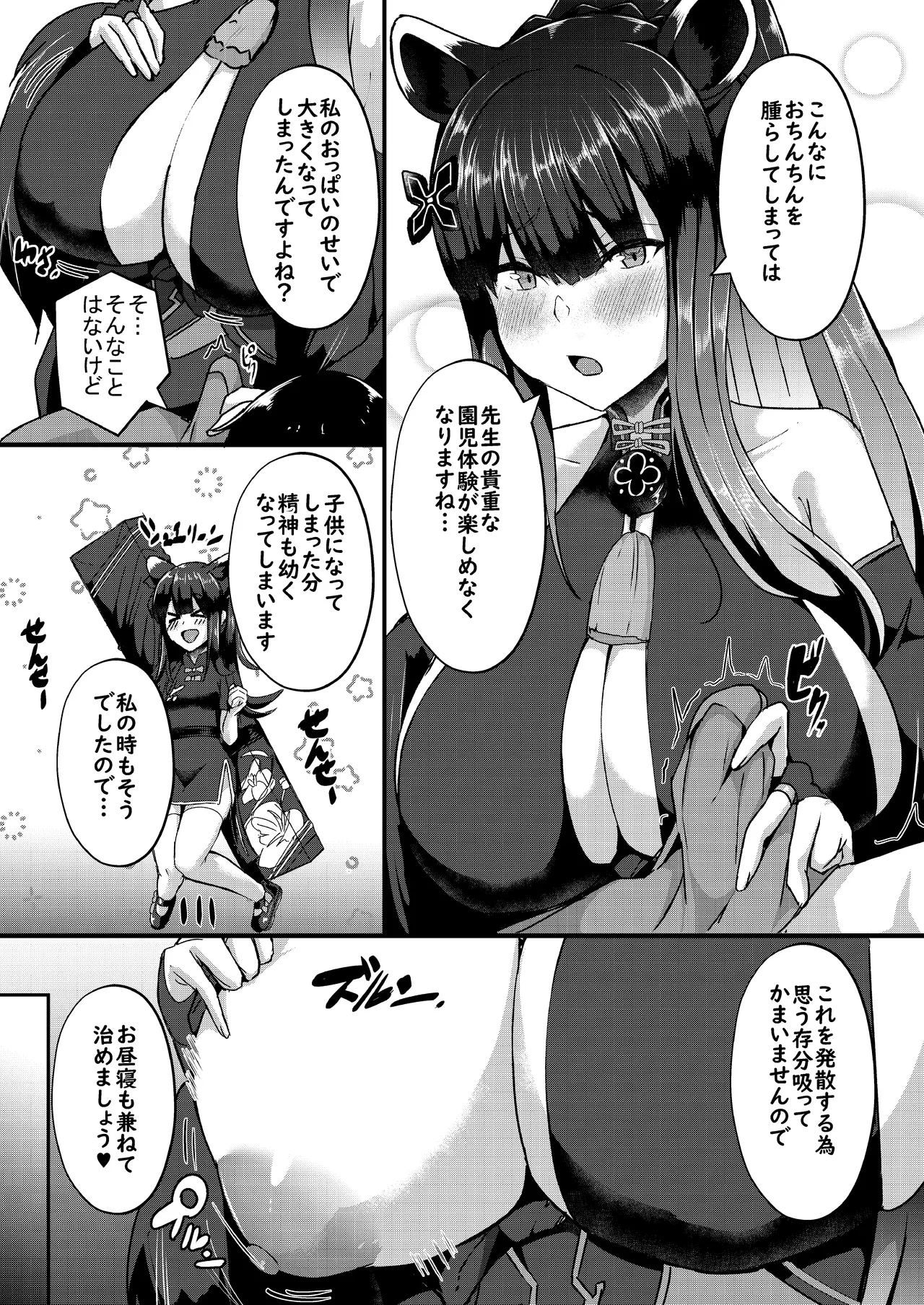 -Bl○e Archive- Summary Book - page8