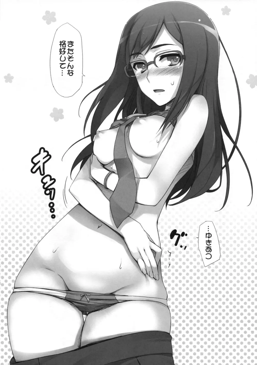 無限軌道ぼん! vol.4 - page6