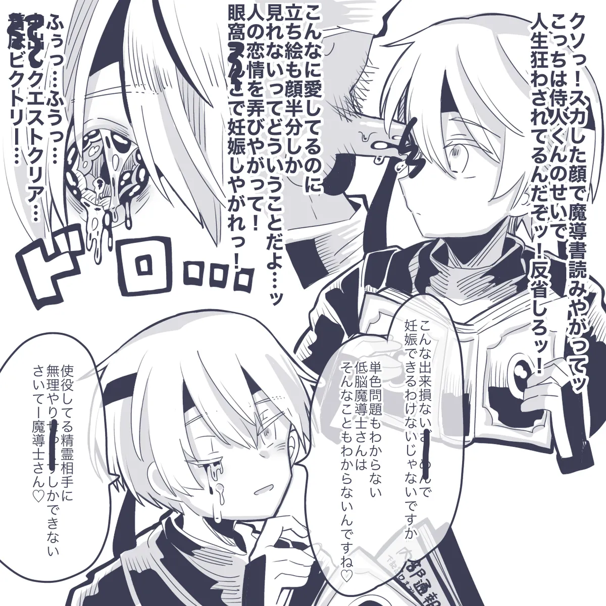サムライルくんのアイレイプ - page2