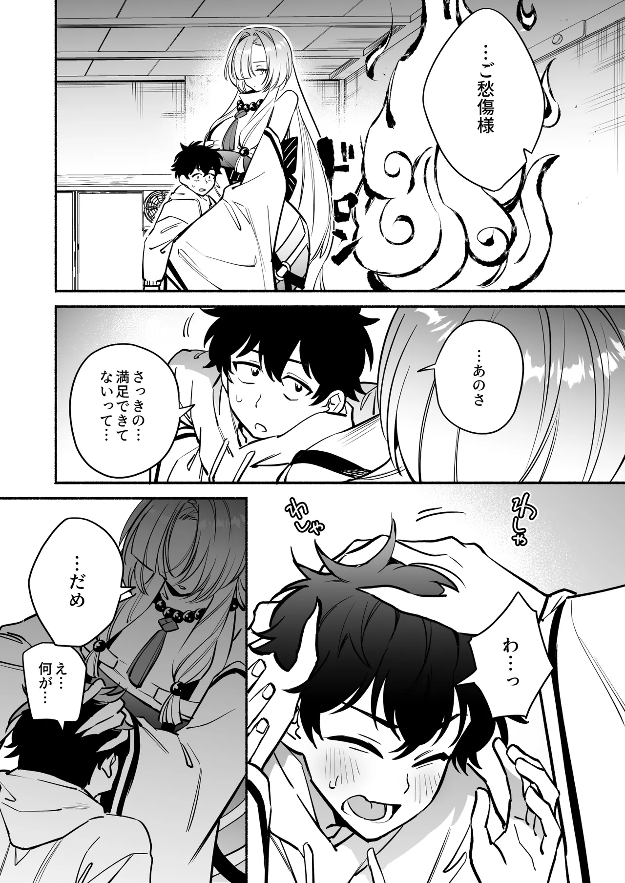 蛇神様に魅入られて2 - page11