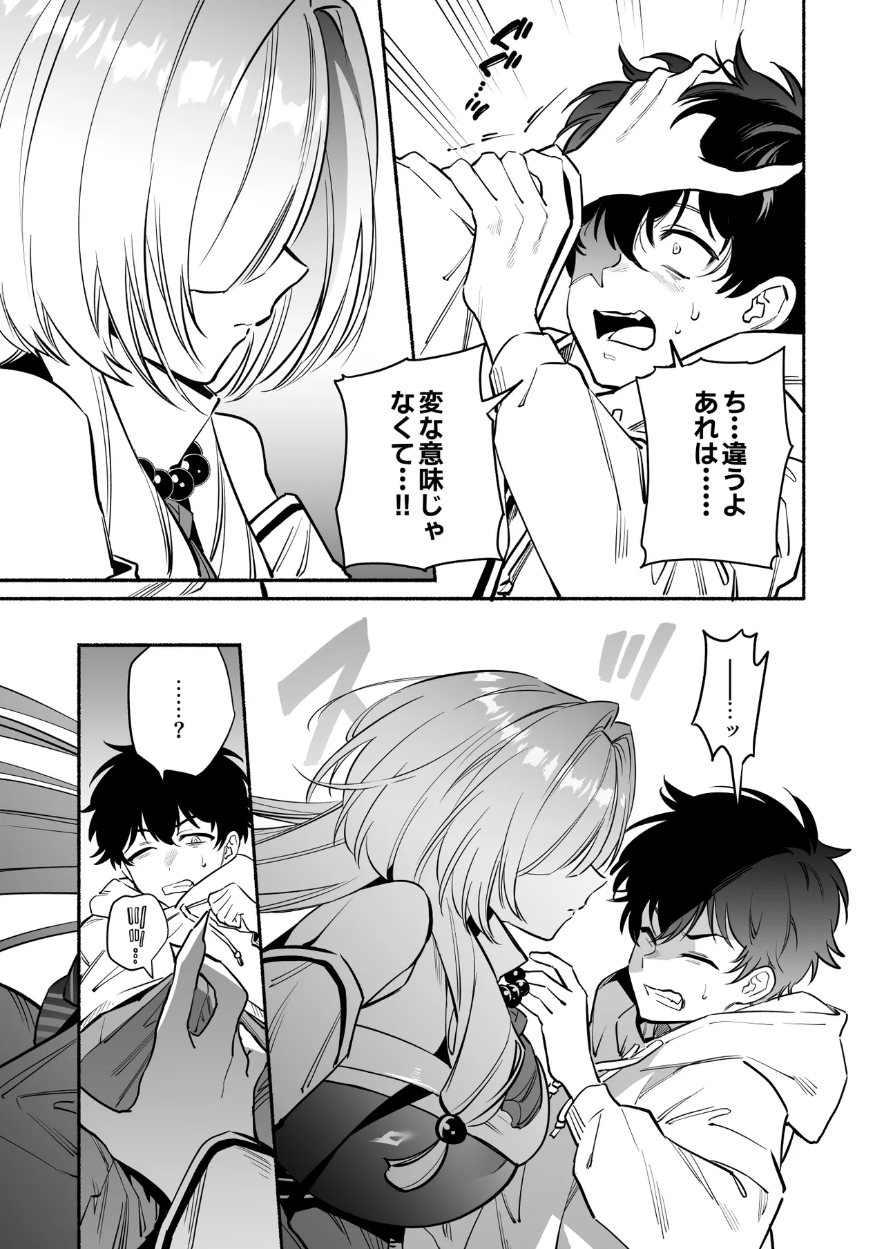 蛇神様に魅入られて2 - page13