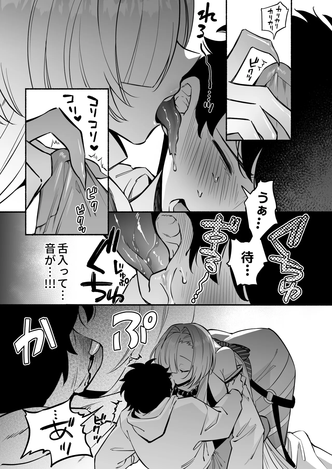 蛇神様に魅入られて2 - page14