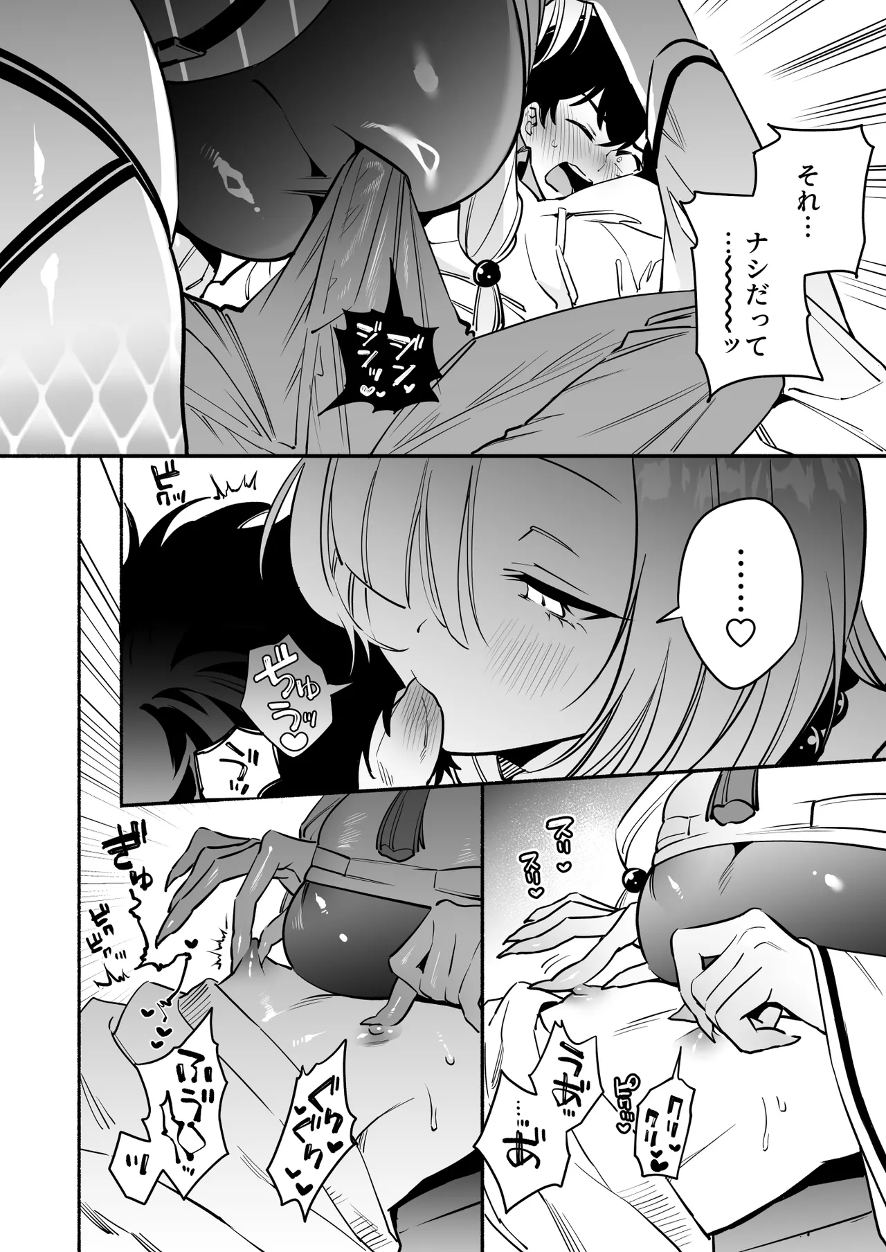 蛇神様に魅入られて2 - page15