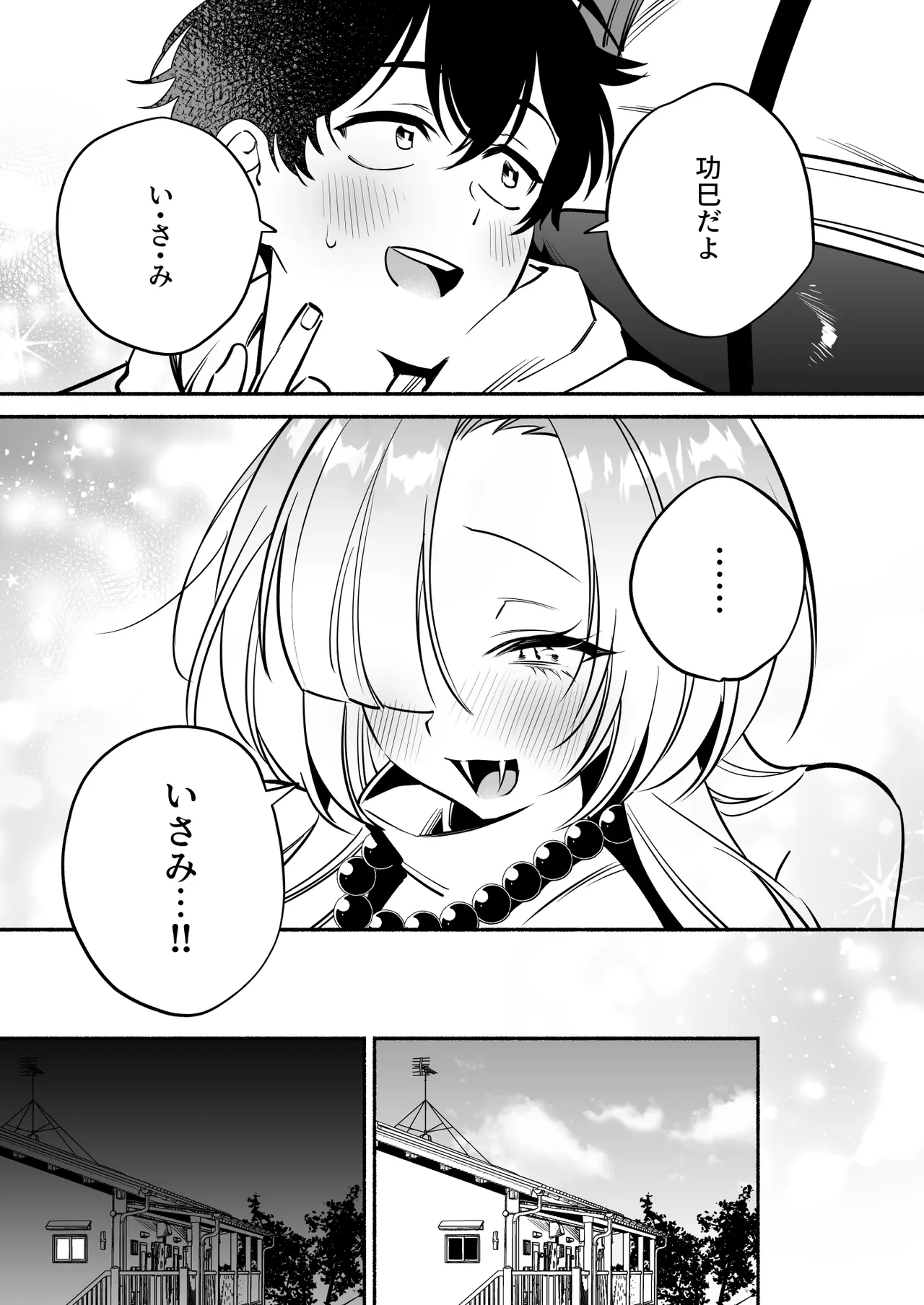 蛇神様に魅入られて2 - page25