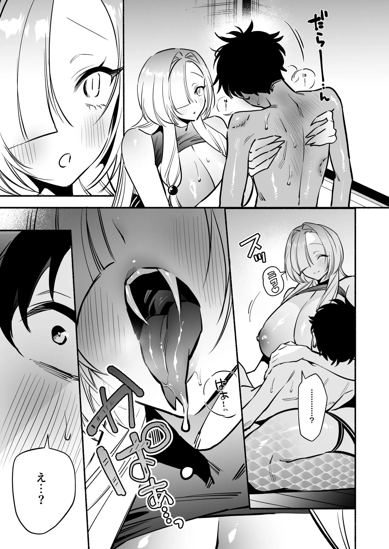 蛇神様に魅入られて2 - page35