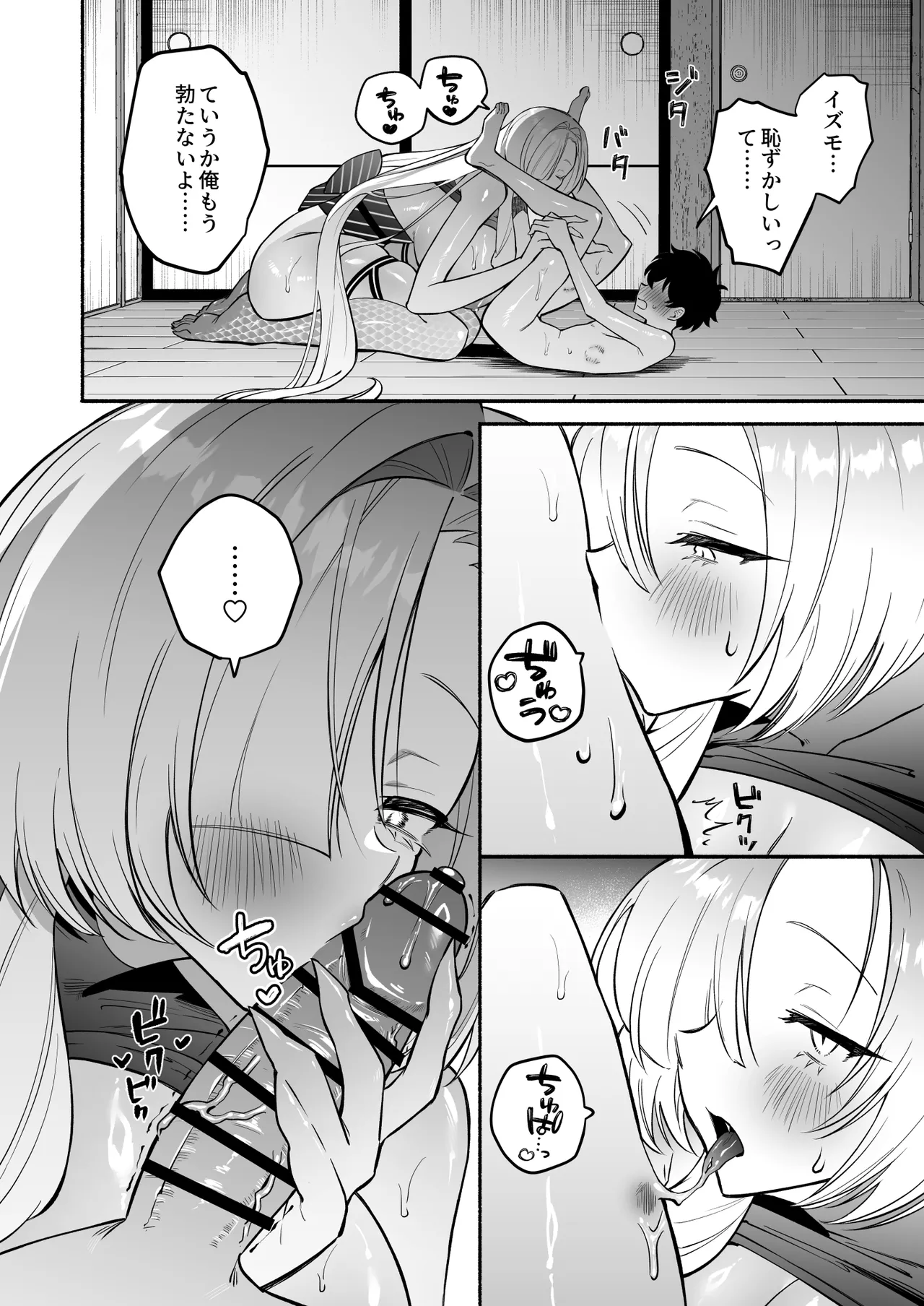 蛇神様に魅入られて2 - page38