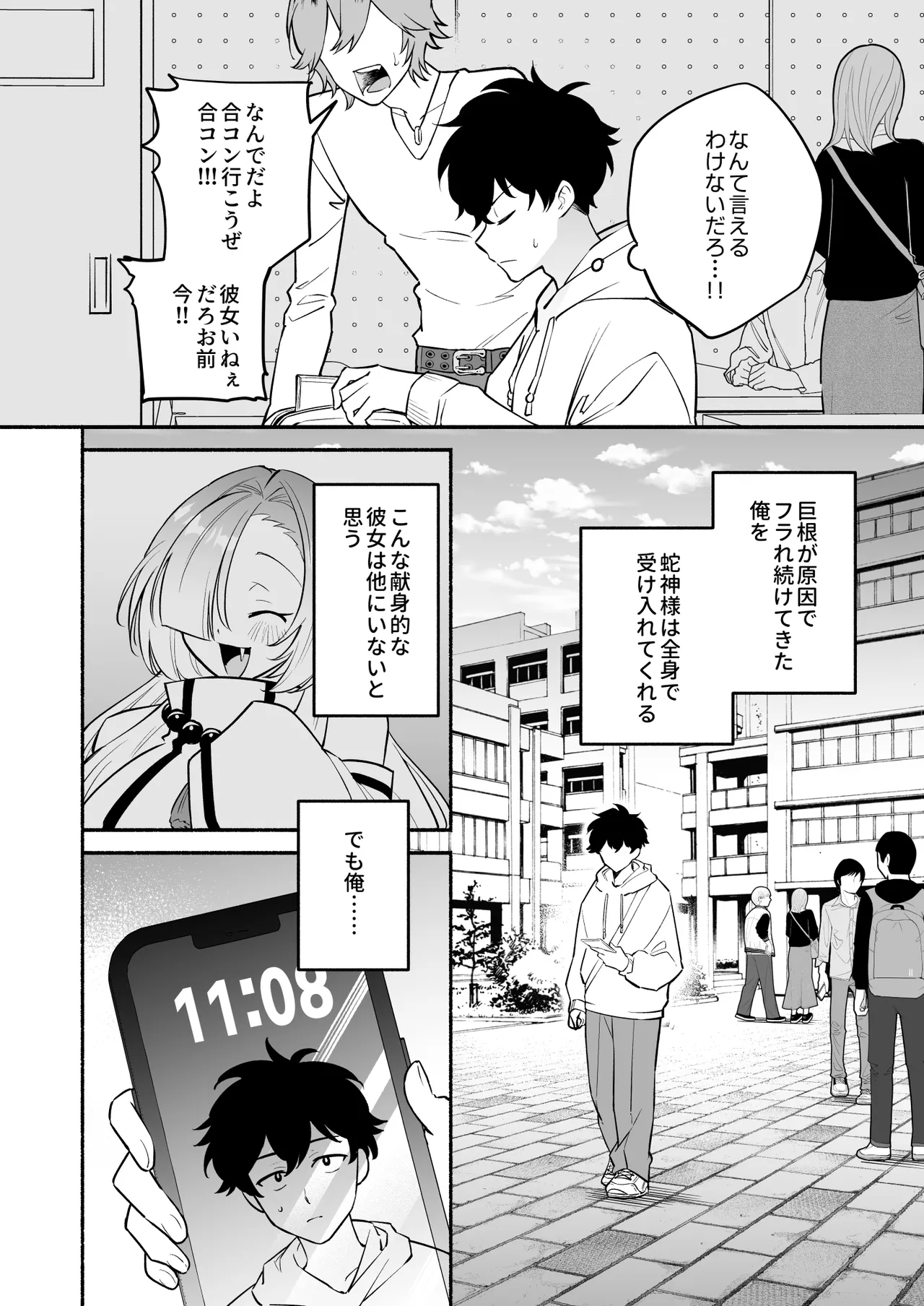 蛇神様に魅入られて2 - page4