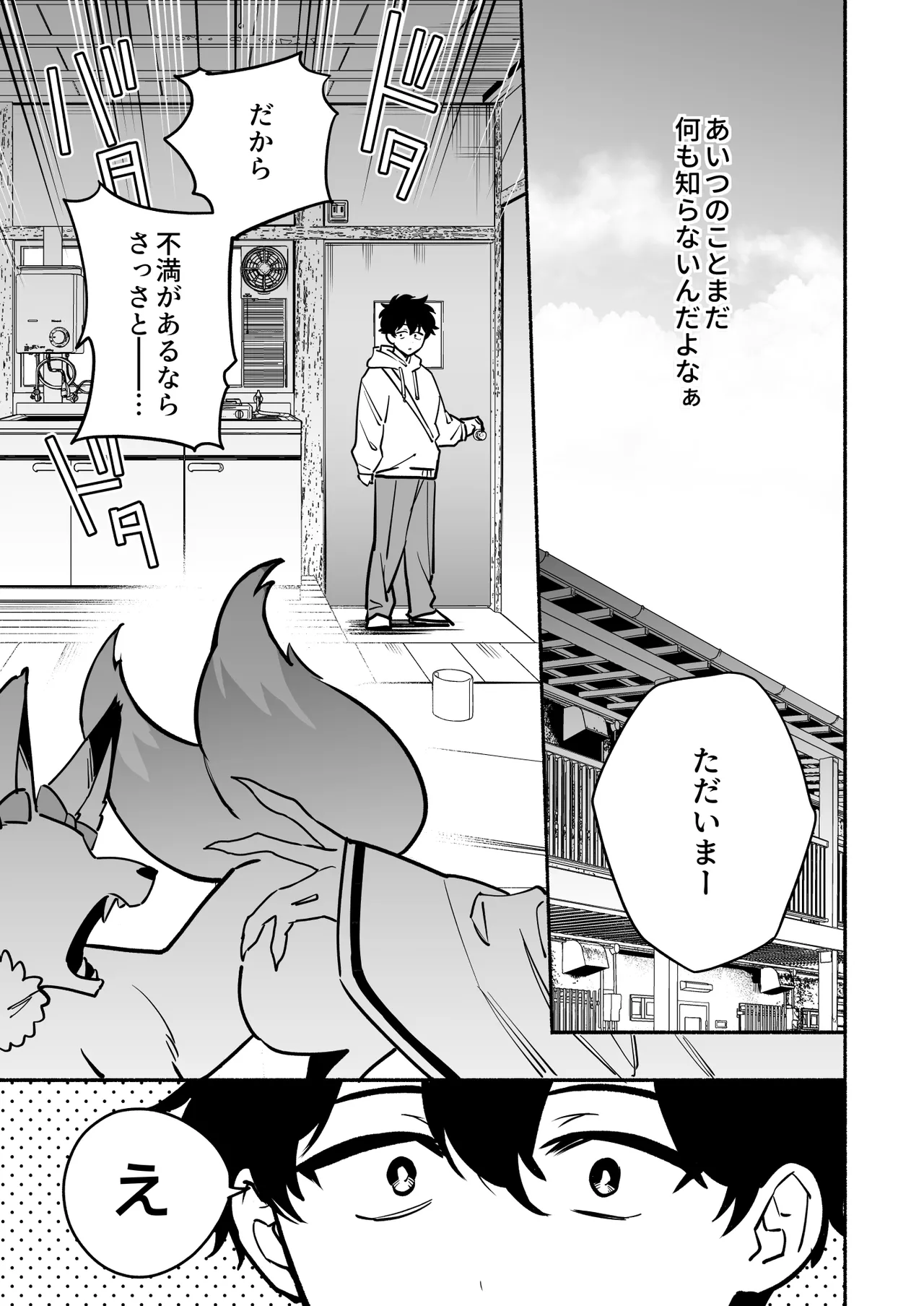 蛇神様に魅入られて2 - page5