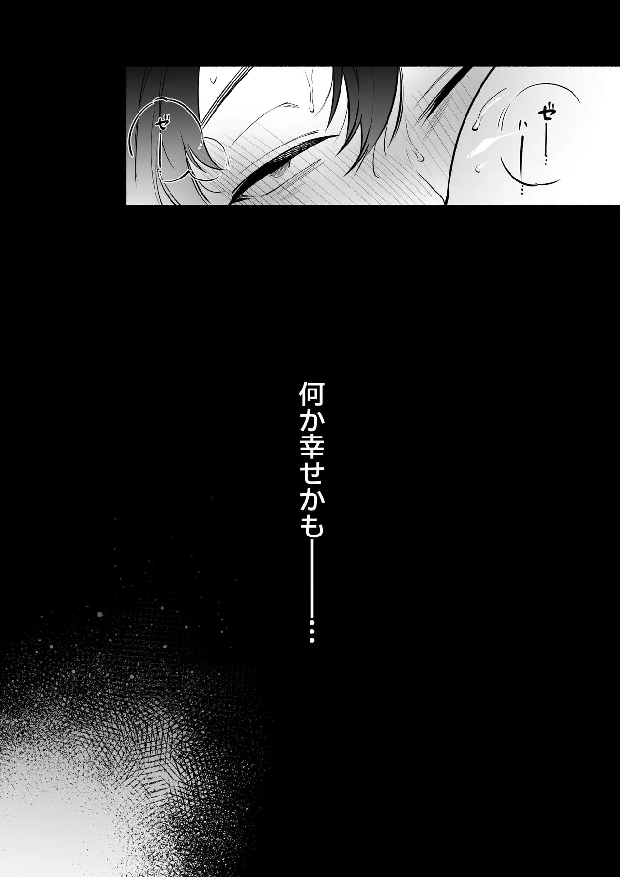 蛇神様に魅入られて2 - page52