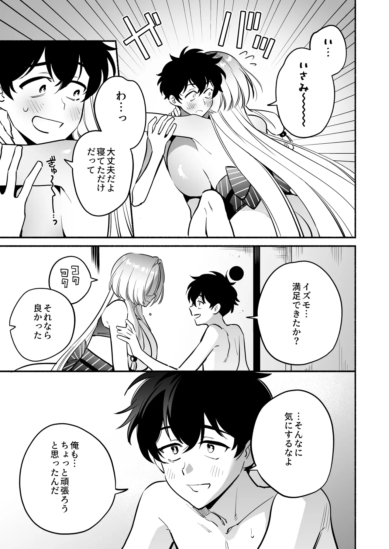 蛇神様に魅入られて2 - page55