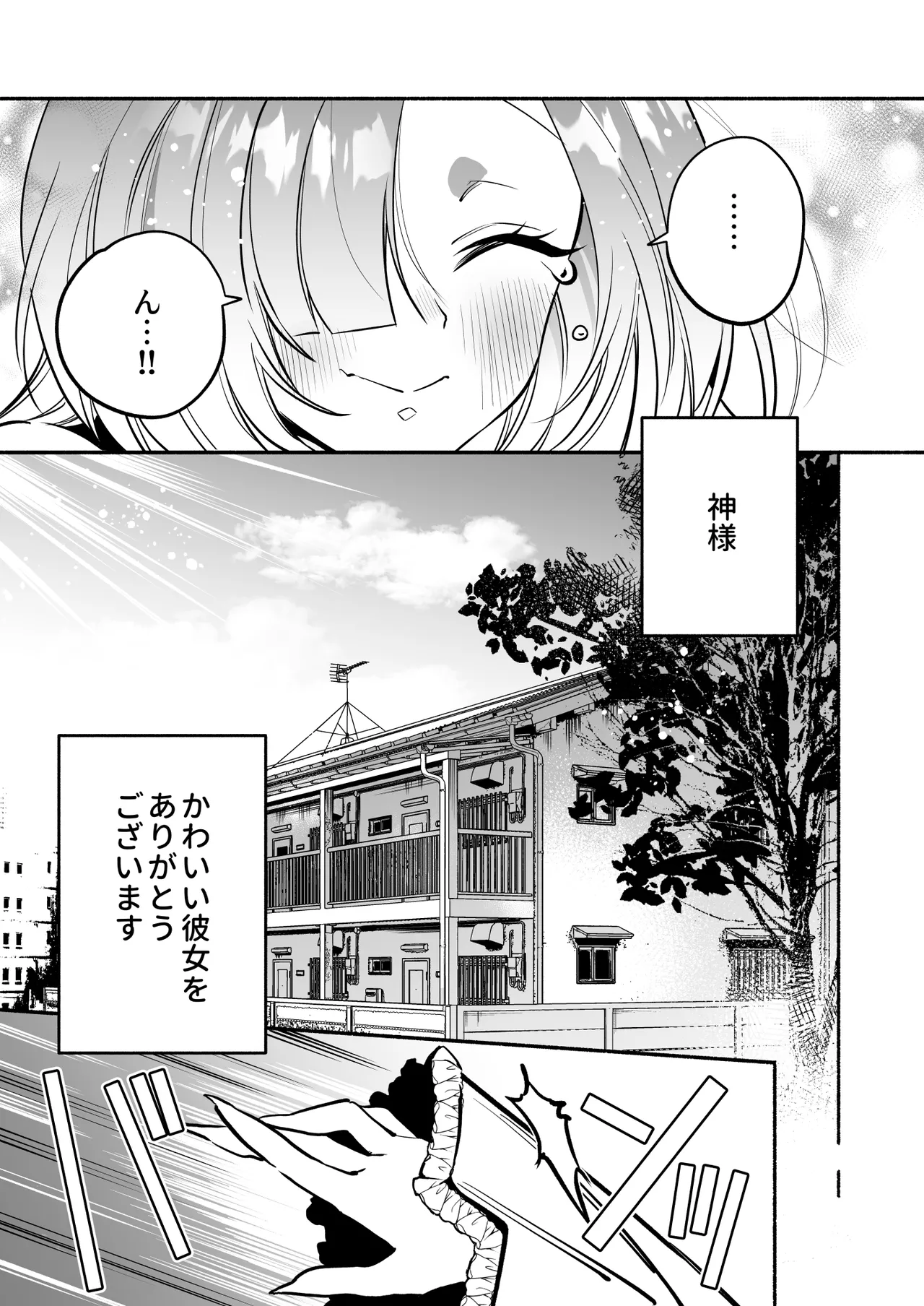 蛇神様に魅入られて2 - page57
