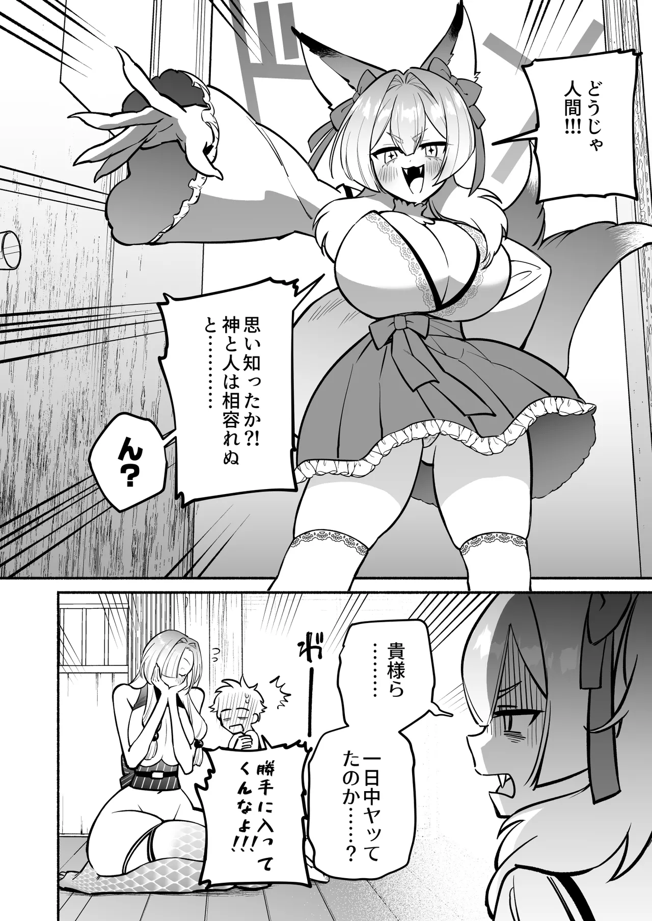 蛇神様に魅入られて2 - page58