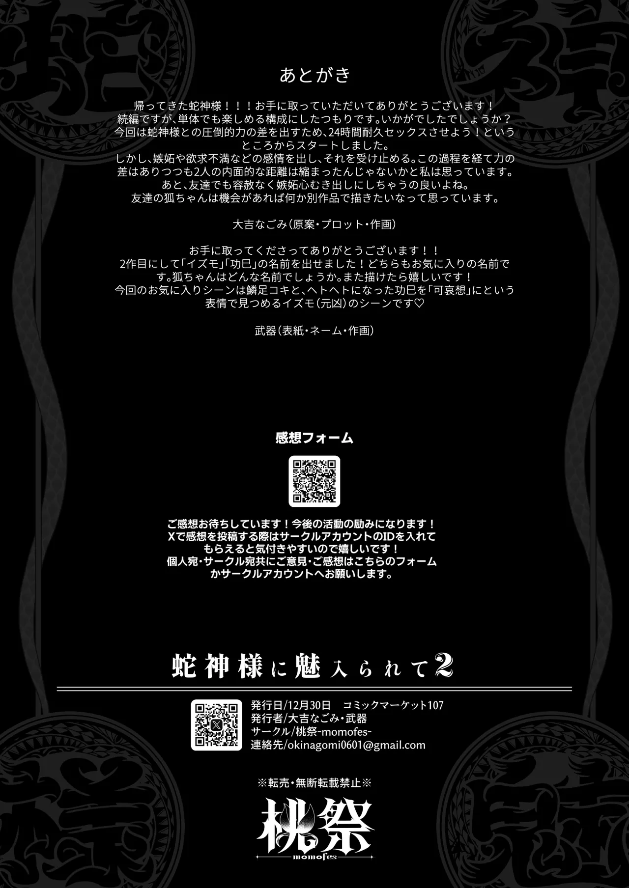 蛇神様に魅入られて2 - page60