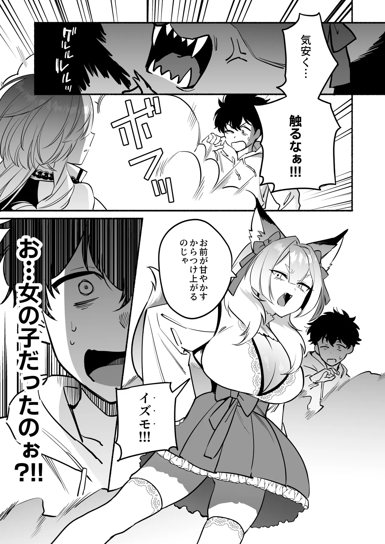 蛇神様に魅入られて2 - page7