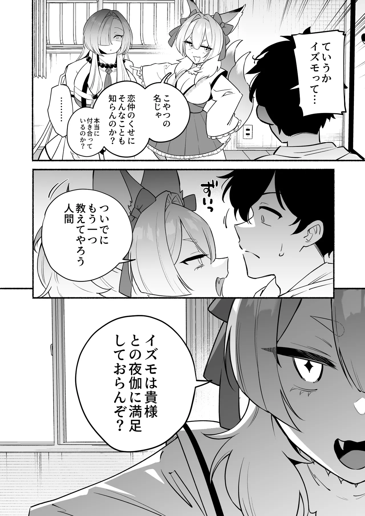 蛇神様に魅入られて2 - page8