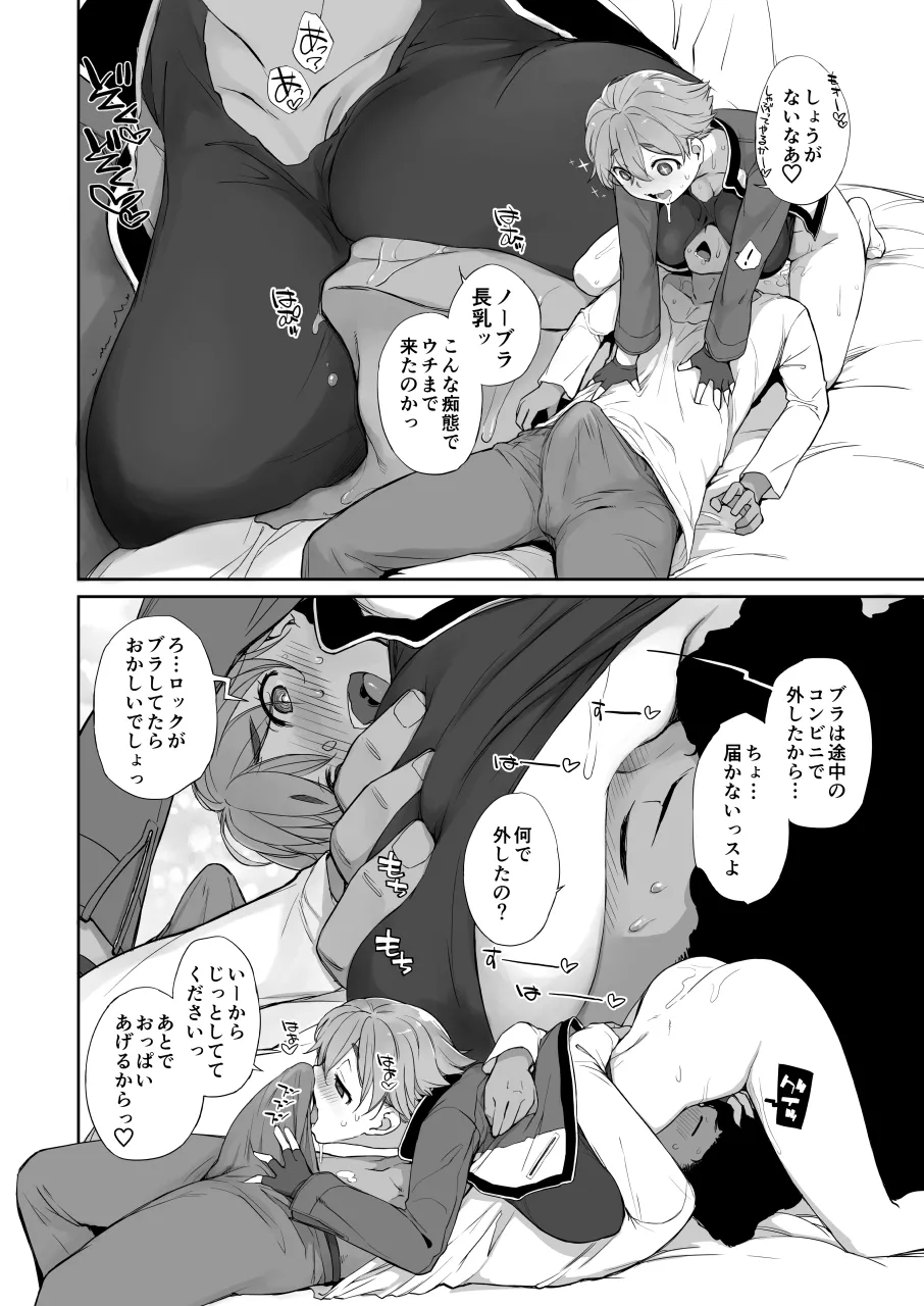 僕の可愛い後輩は性欲強めの乳セフレ2PLUS - page14
