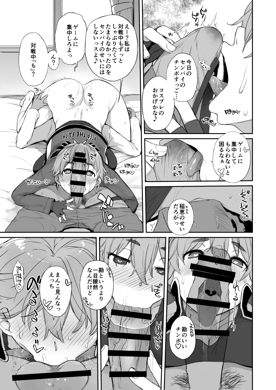 僕の可愛い後輩は性欲強めの乳セフレ2PLUS - page15