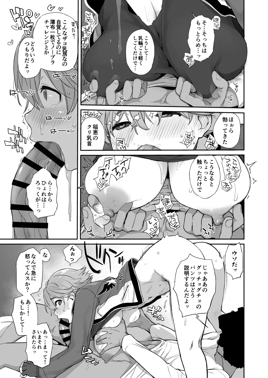 僕の可愛い後輩は性欲強めの乳セフレ2PLUS - page17