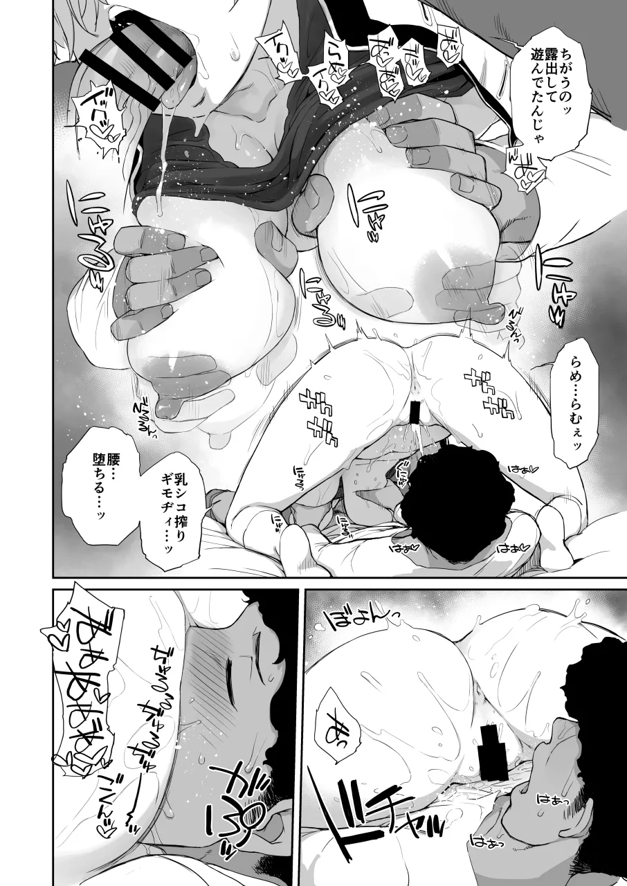 僕の可愛い後輩は性欲強めの乳セフレ2PLUS - page18