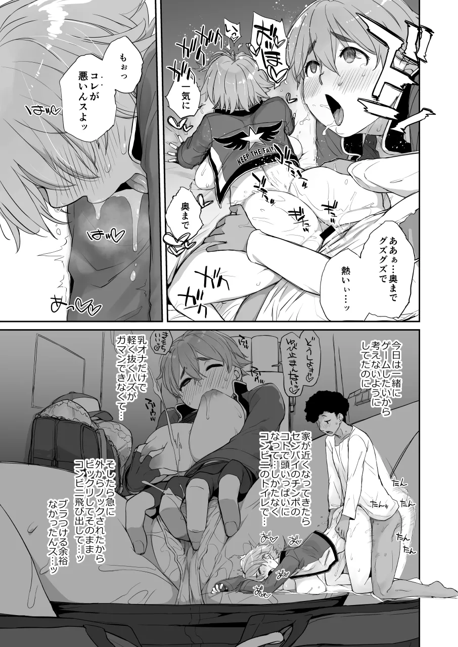僕の可愛い後輩は性欲強めの乳セフレ2PLUS - page21