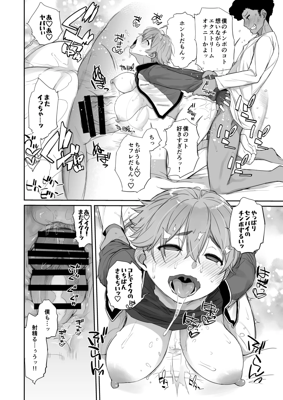 僕の可愛い後輩は性欲強めの乳セフレ2PLUS - page22
