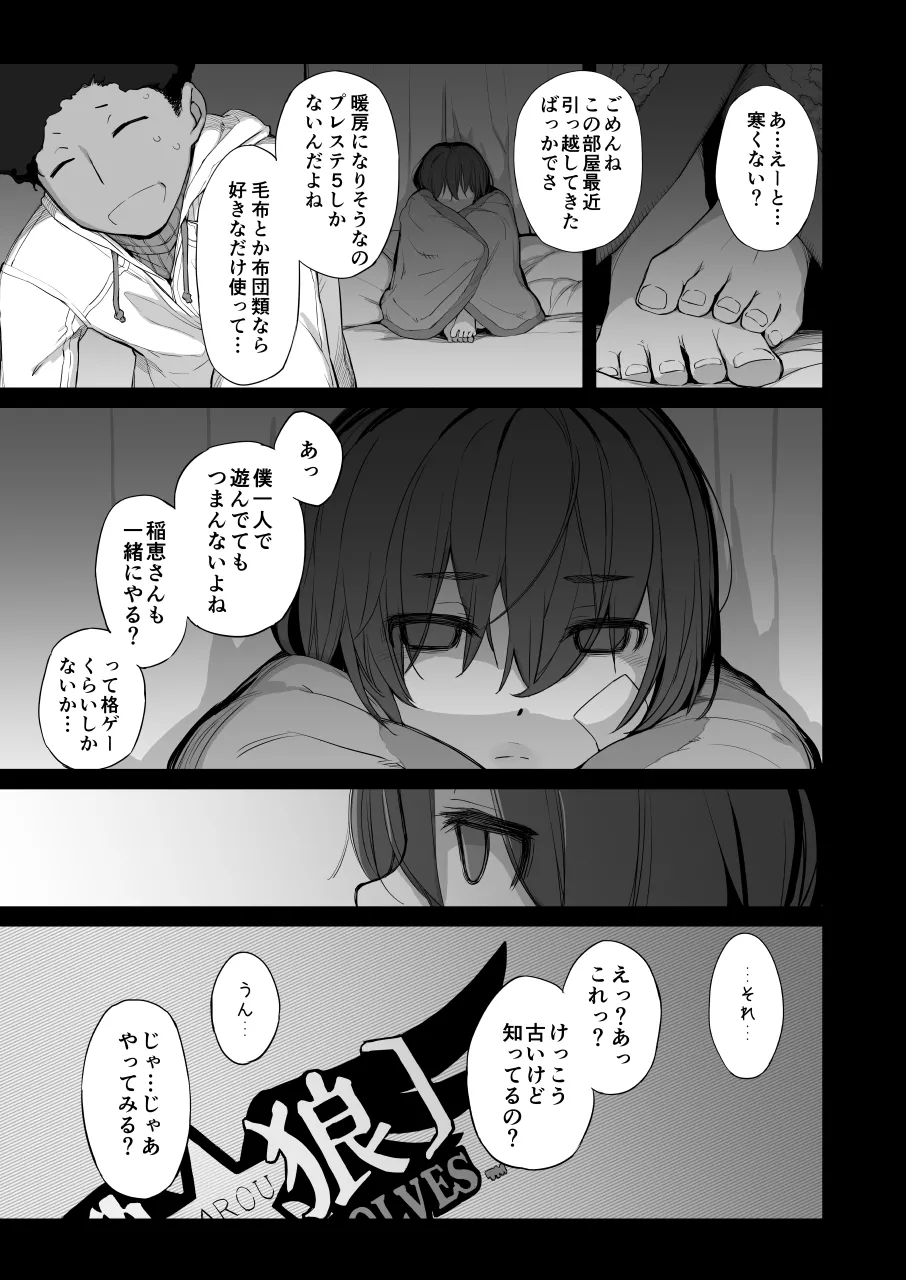 僕の可愛い後輩は性欲強めの乳セフレ2PLUS - page3