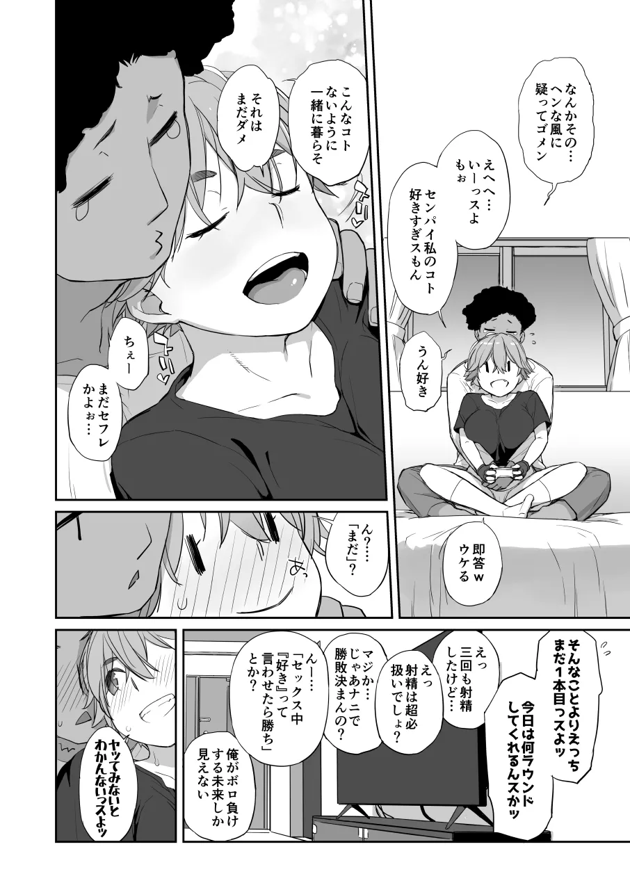 僕の可愛い後輩は性欲強めの乳セフレ2PLUS - page30