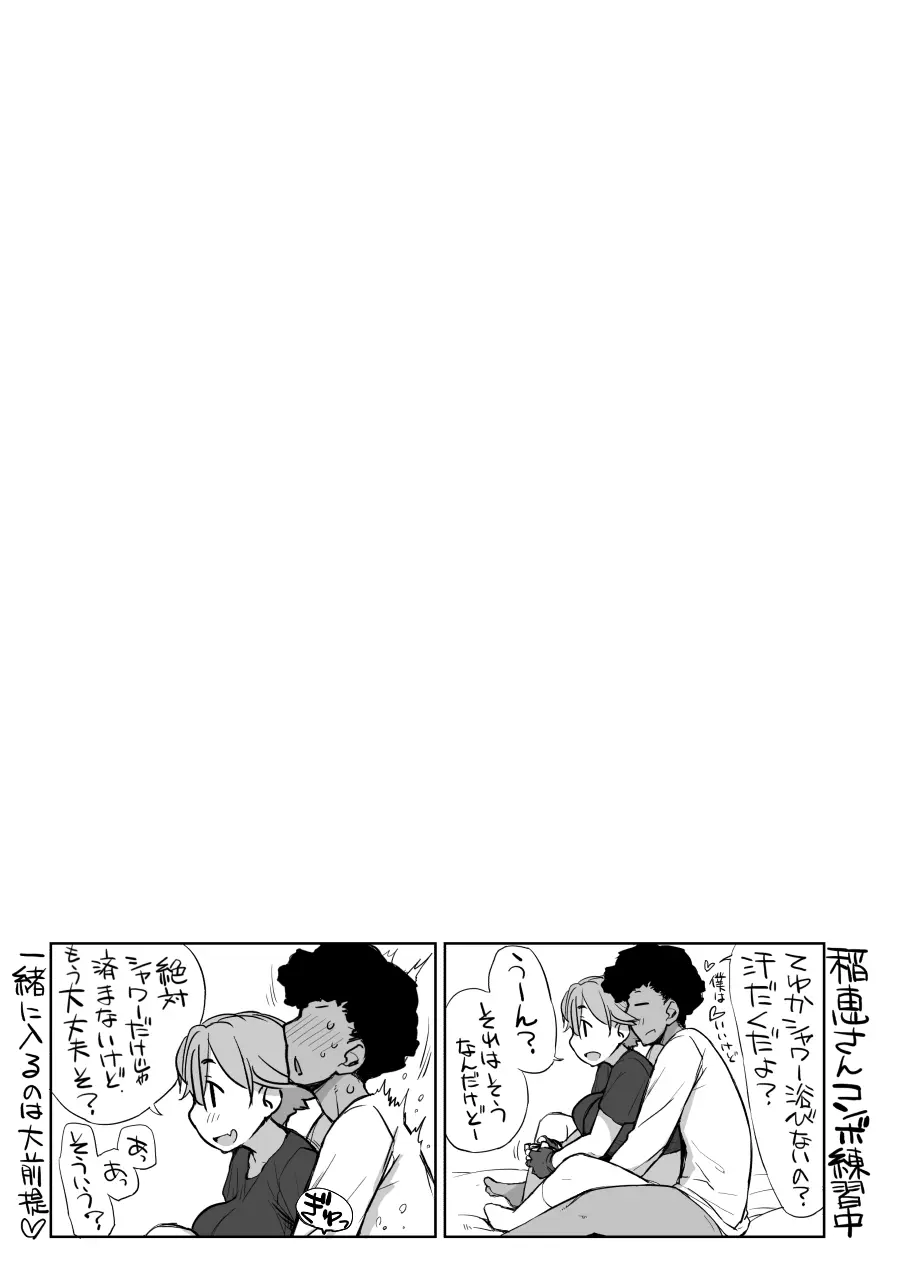 僕の可愛い後輩は性欲強めの乳セフレ2PLUS - page31